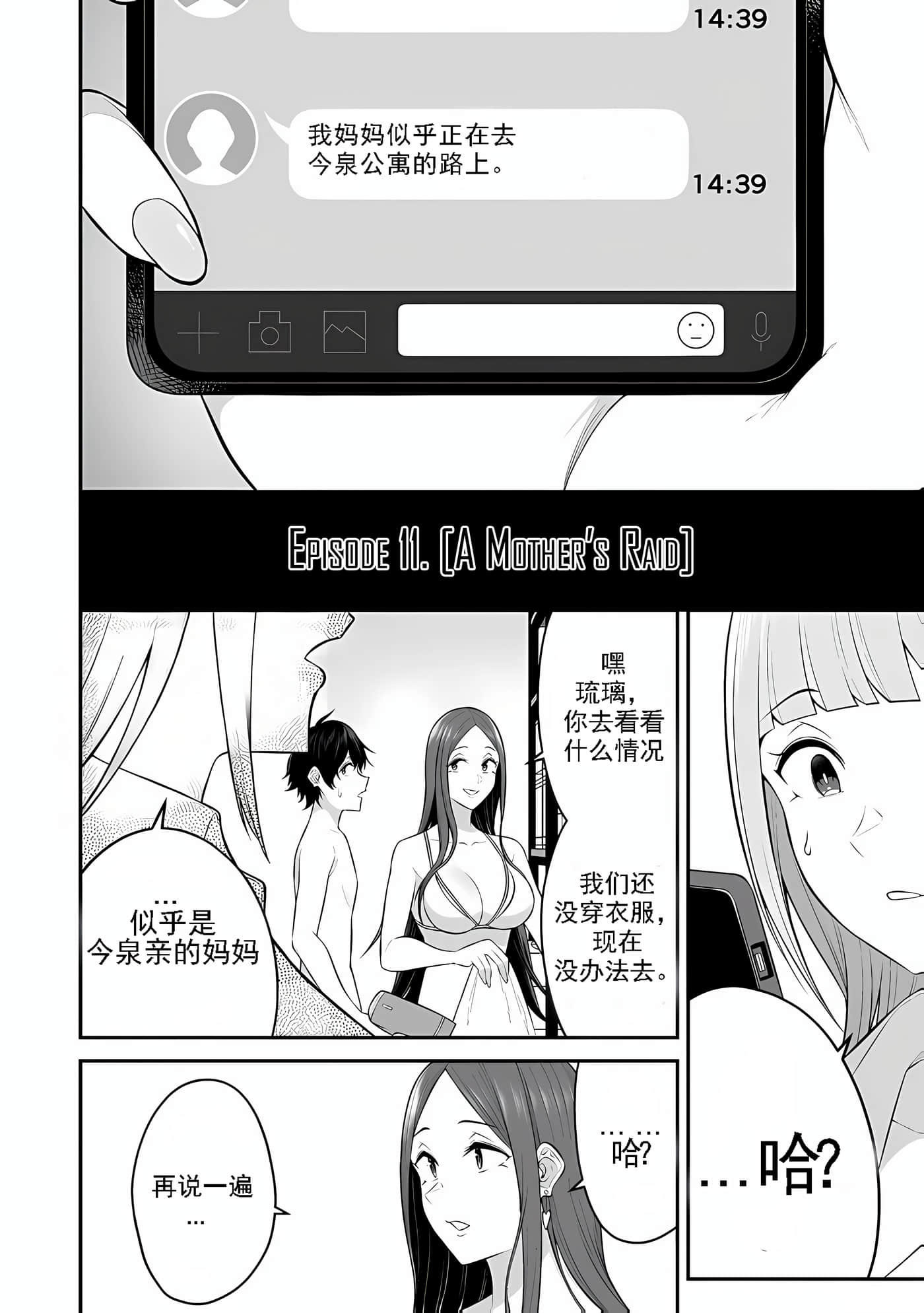 今泉家似乎成了辣妹聚集地【1-35话 全是中文】【今泉ん家はどうやらギャルの溜まり場になってるらしい～DEEP】-11