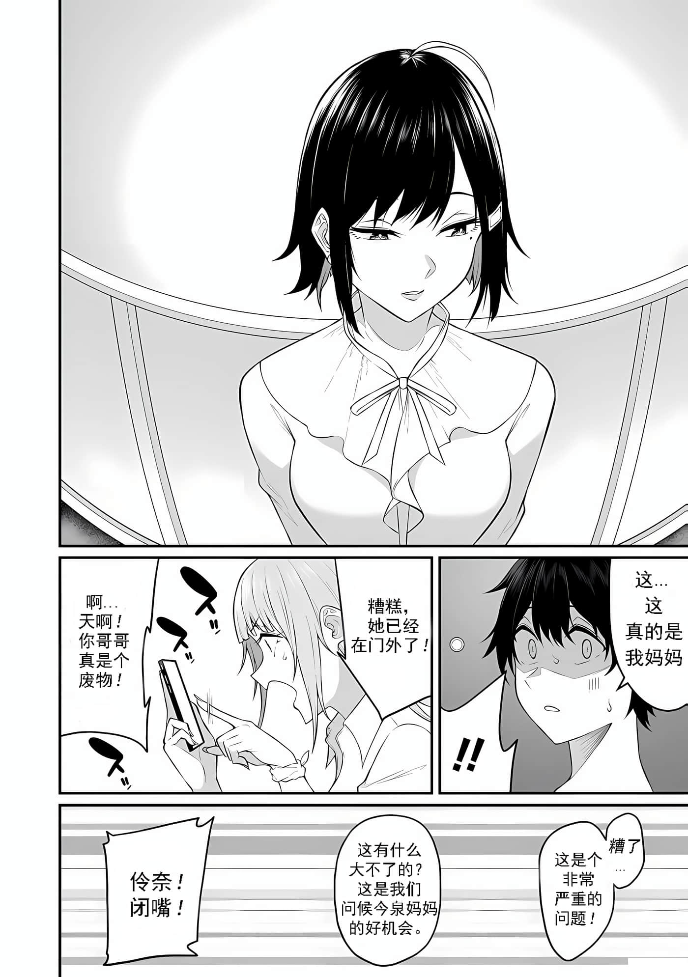 今泉家似乎成了辣妹聚集地【1-35话 全是中文】【今泉ん家はどうやらギャルの溜まり場になってるらしい～DEEP】-11