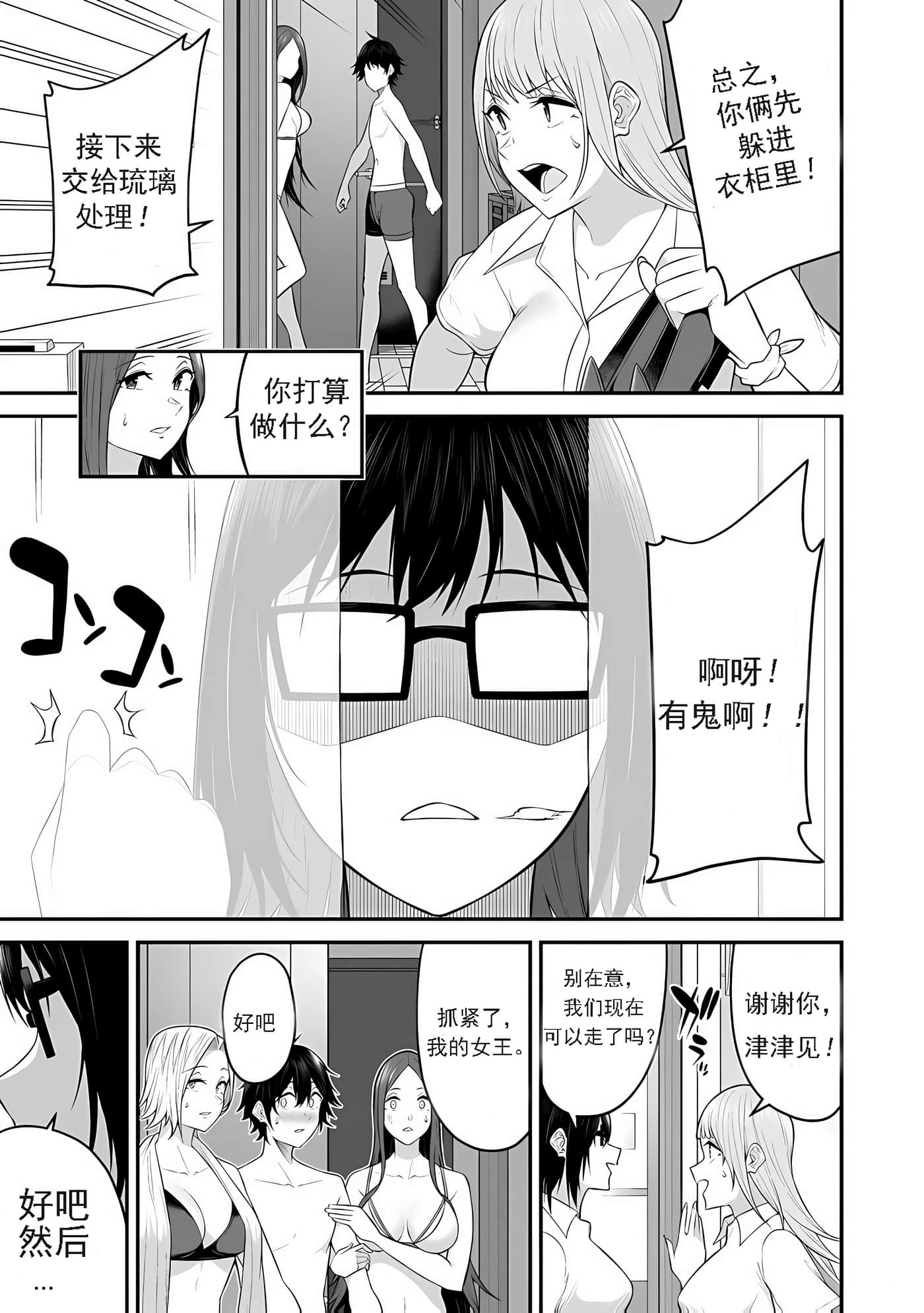 今泉家似乎成了辣妹聚集地【1-35话 全是中文】【今泉ん家はどうやらギャルの溜まり場になってるらしい～DEEP】-11