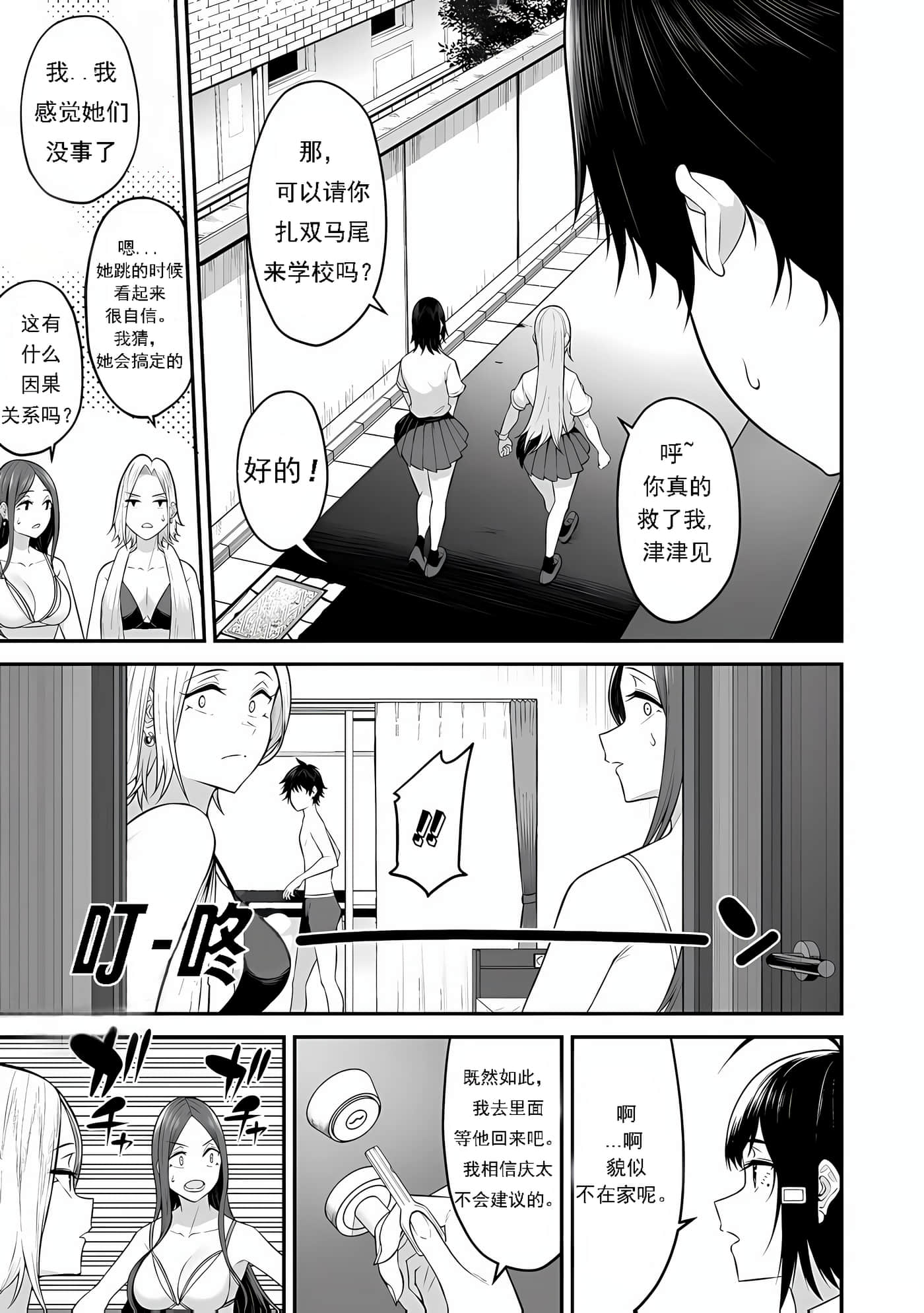 今泉家似乎成了辣妹聚集地【1-35话 全是中文】【今泉ん家はどうやらギャルの溜まり場になってるらしい～DEEP】-11