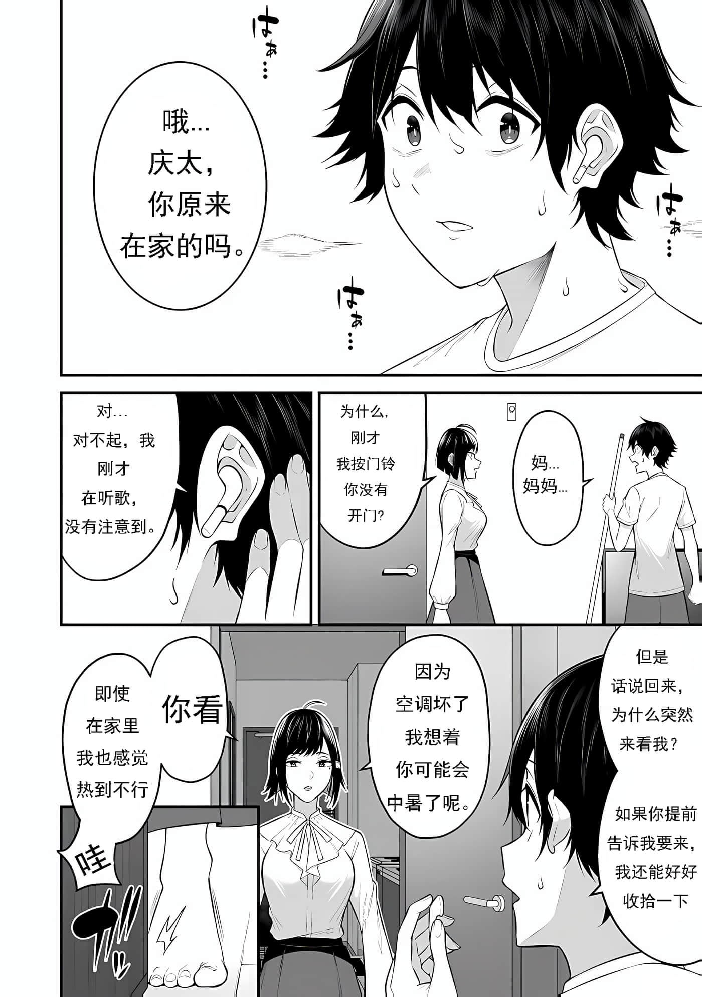 今泉家似乎成了辣妹聚集地【1-35话 全是中文】【今泉ん家はどうやらギャルの溜まり場になってるらしい～DEEP】-11