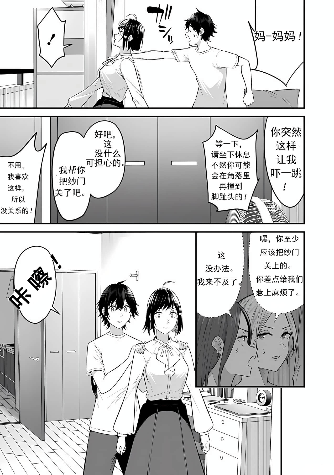 今泉家似乎成了辣妹聚集地【1-35话 全是中文】【今泉ん家はどうやらギャルの溜まり場になってるらしい～DEEP】-11