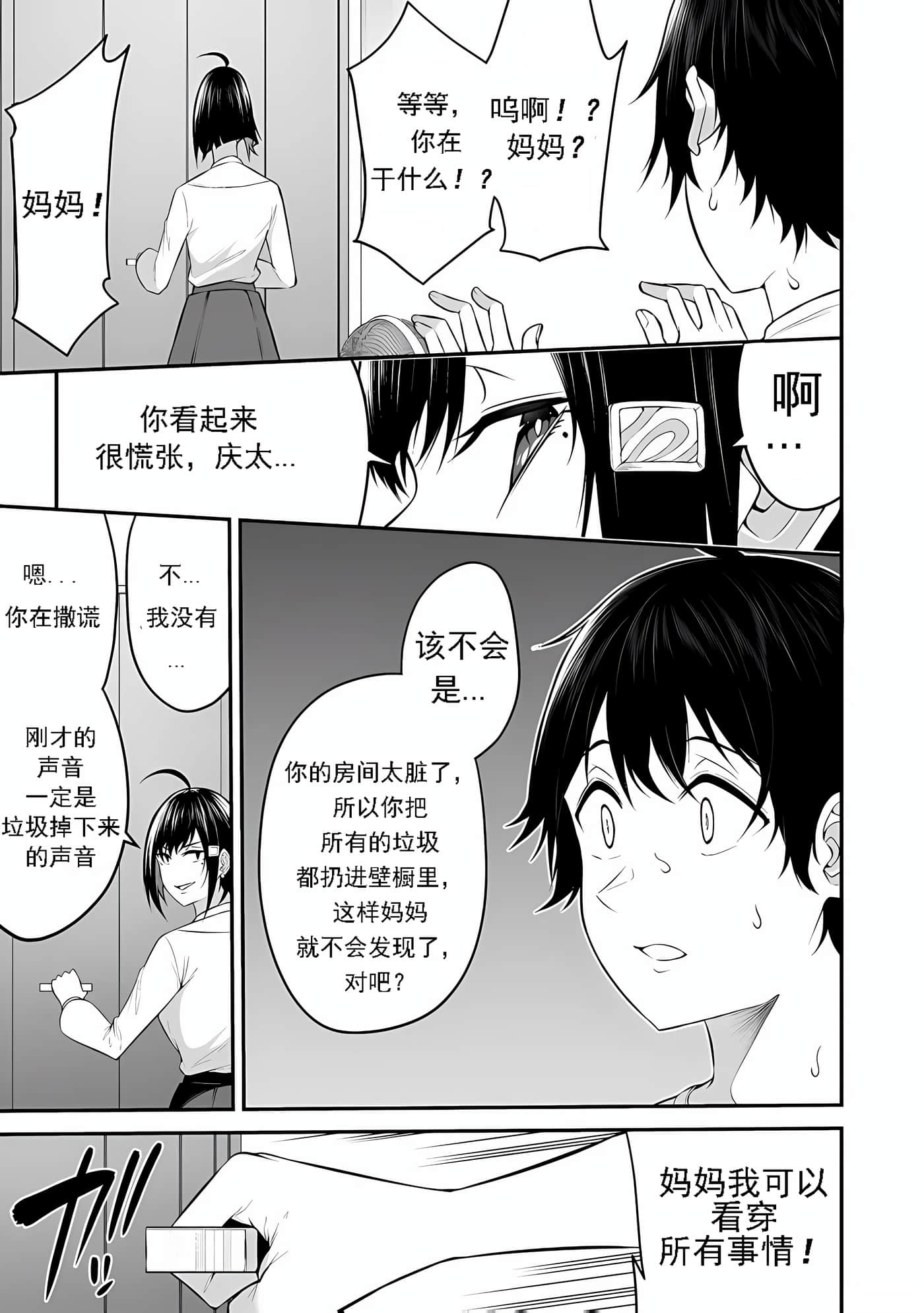 今泉家似乎成了辣妹聚集地【1-35话 全是中文】【今泉ん家はどうやらギャルの溜まり場になってるらしい～DEEP】-11