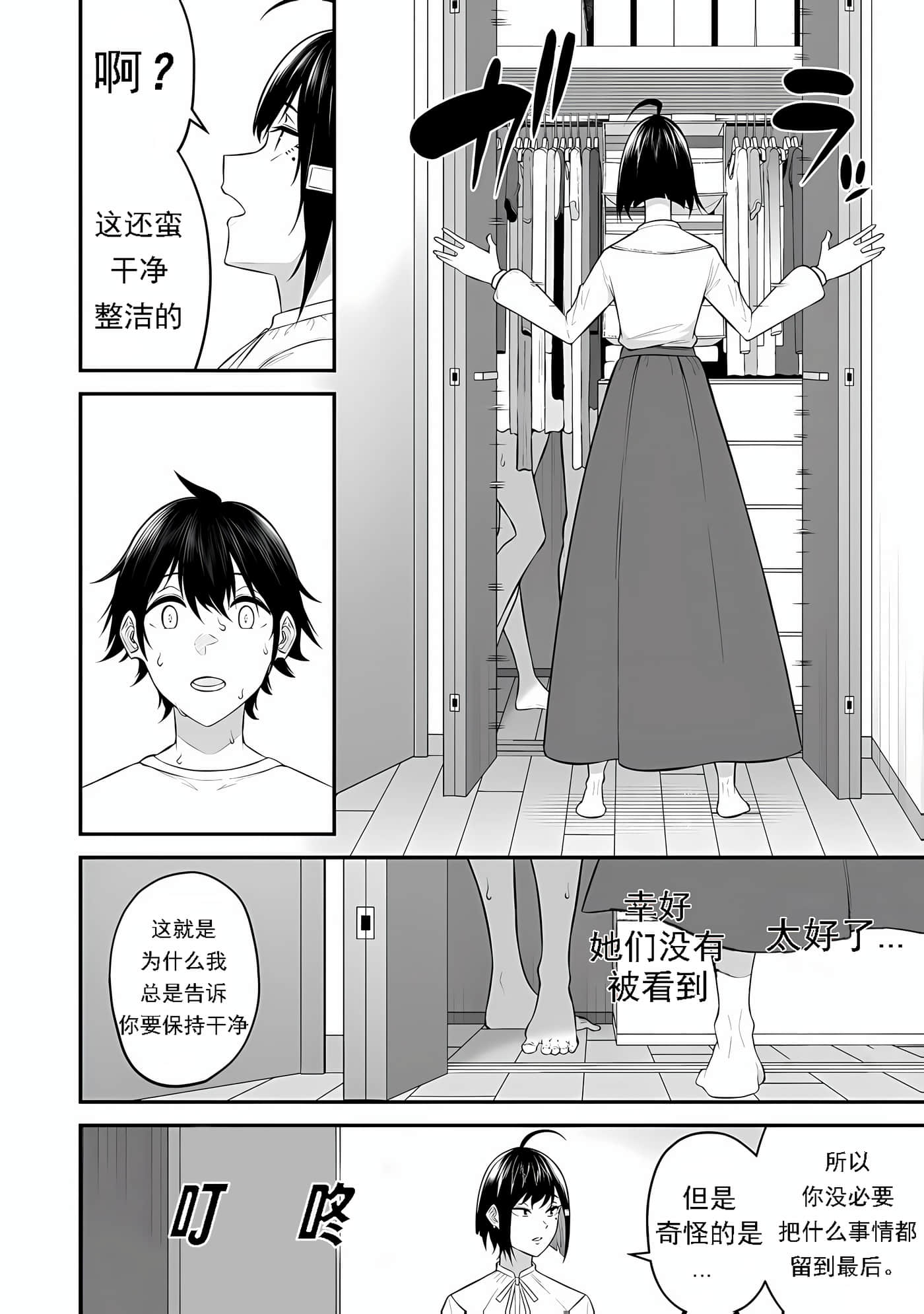 今泉家似乎成了辣妹聚集地【1-35话 全是中文】【今泉ん家はどうやらギャルの溜まり場になってるらしい～DEEP】-11