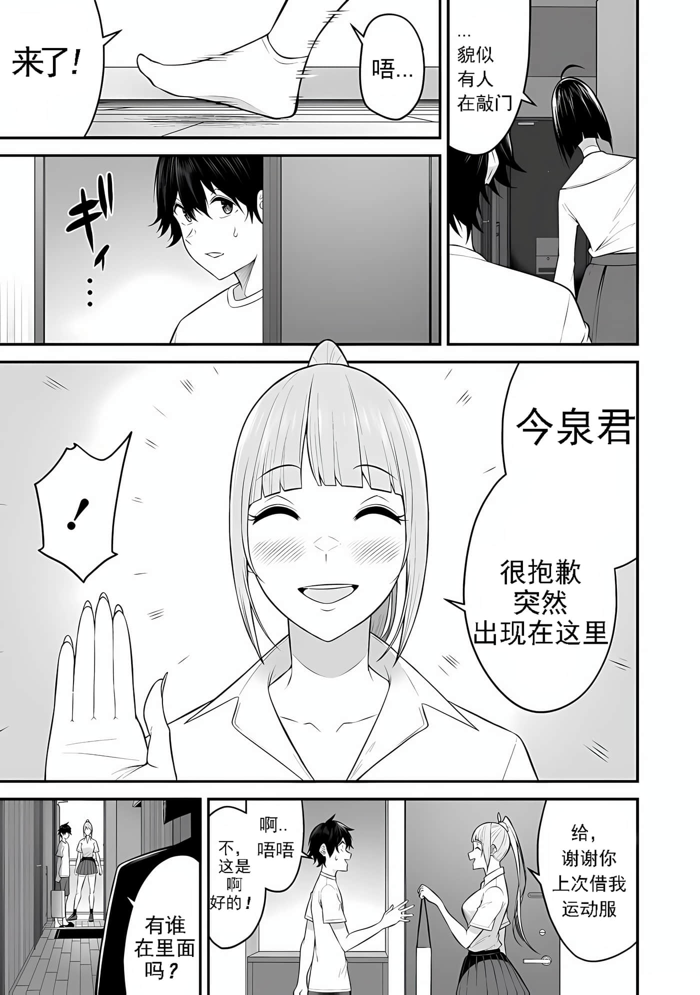 今泉家似乎成了辣妹聚集地【1-35话 全是中文】【今泉ん家はどうやらギャルの溜まり場になってるらしい～DEEP】-11