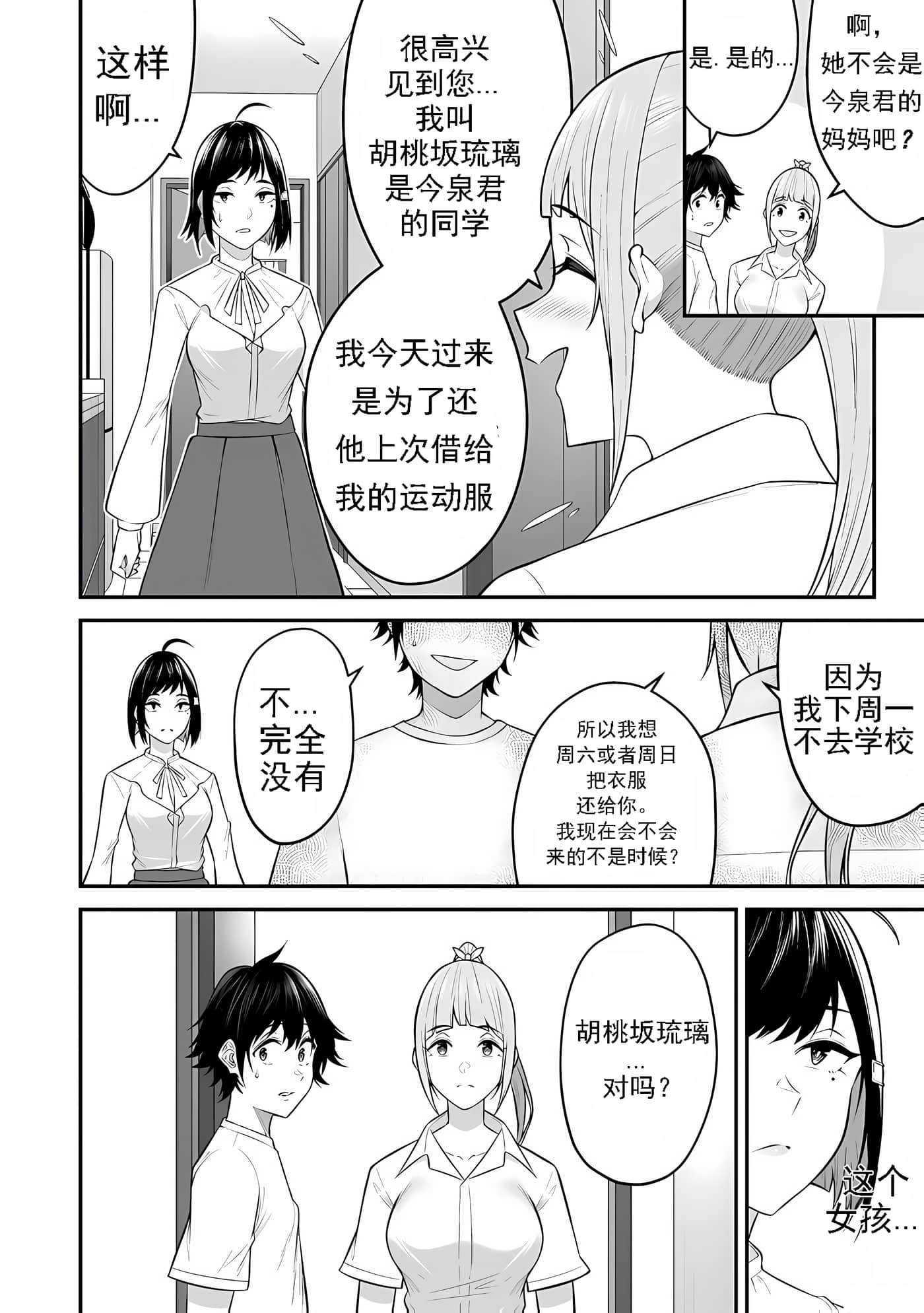 今泉家似乎成了辣妹聚集地【1-35话 全是中文】【今泉ん家はどうやらギャルの溜まり場になってるらしい～DEEP】-11