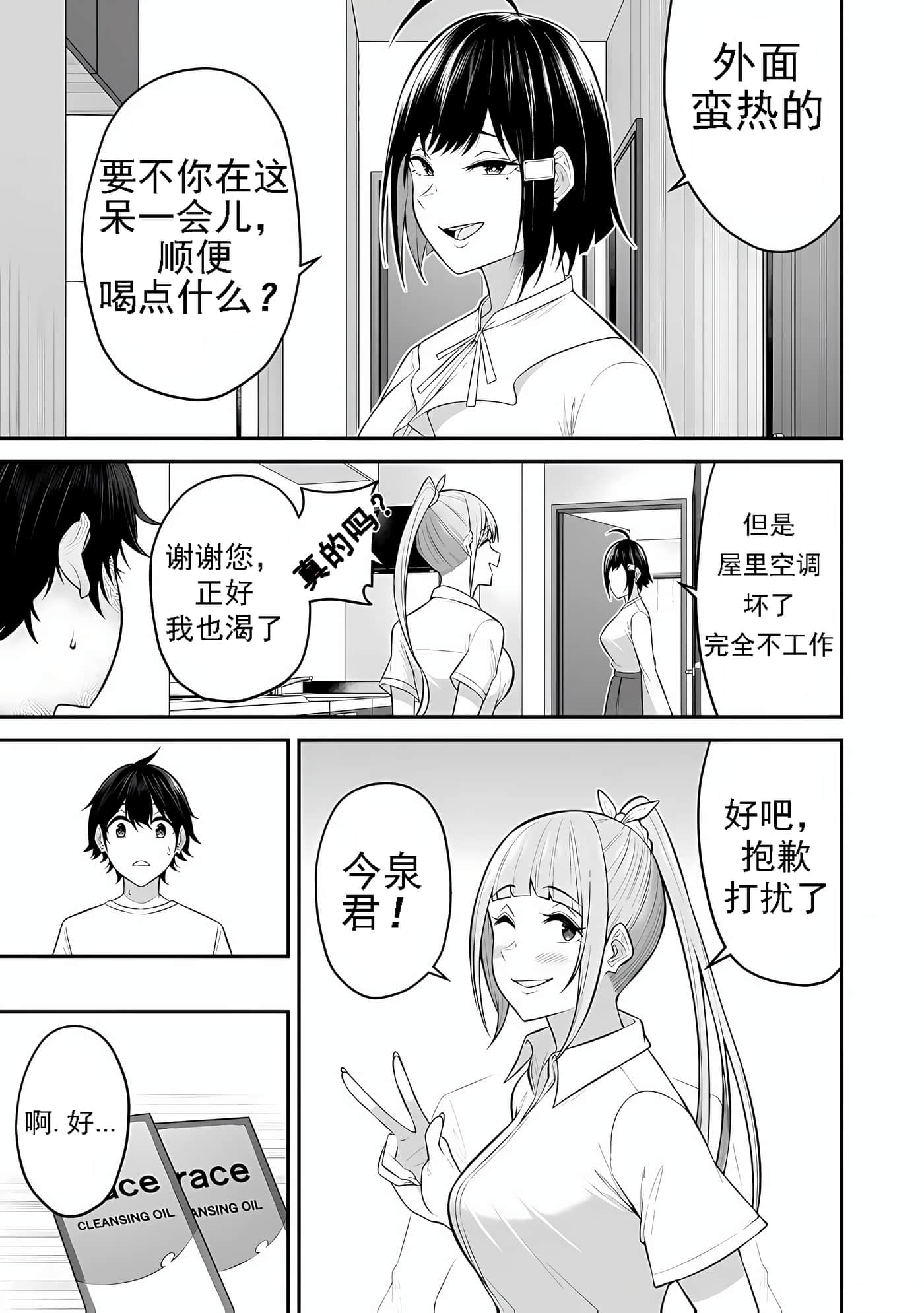 今泉家似乎成了辣妹聚集地【1-35话 全是中文】【今泉ん家はどうやらギャルの溜まり場になってるらしい～DEEP】-11