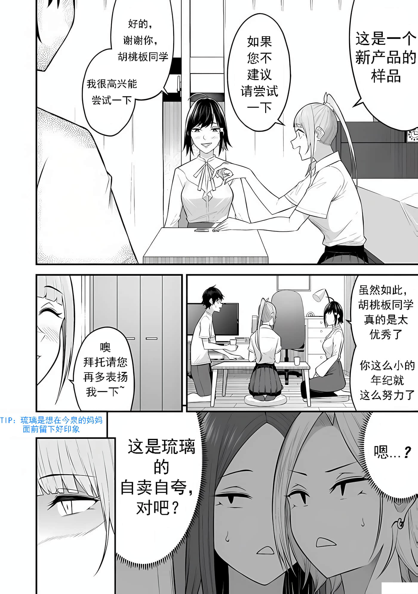 今泉家似乎成了辣妹聚集地【1-35话 全是中文】【今泉ん家はどうやらギャルの溜まり場になってるらしい～DEEP】-11