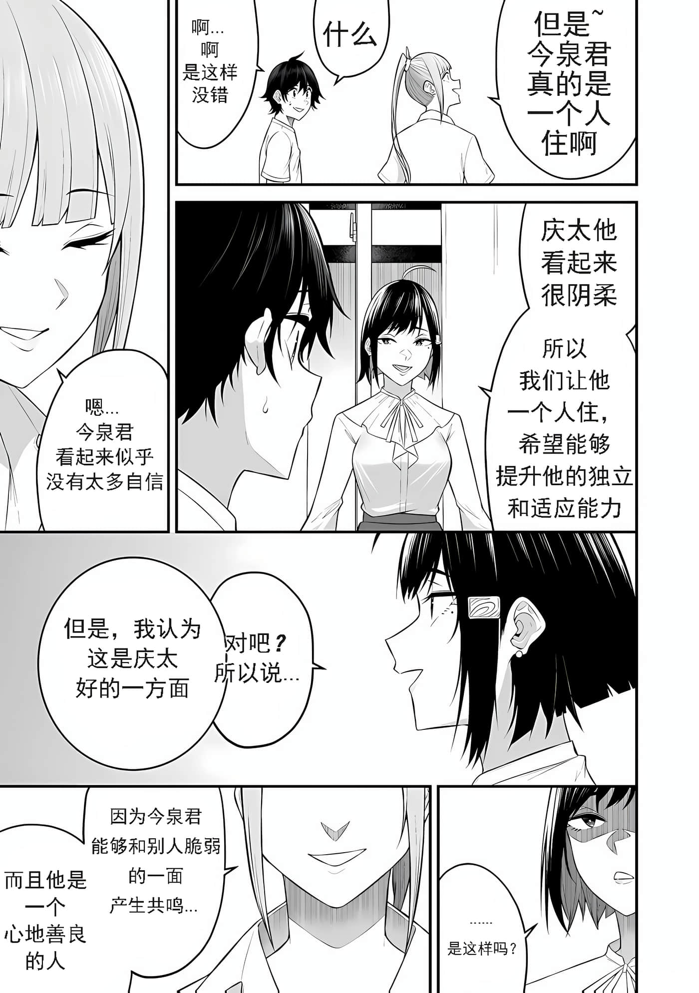 今泉家似乎成了辣妹聚集地【1-35话 全是中文】【今泉ん家はどうやらギャルの溜まり場になってるらしい～DEEP】-11