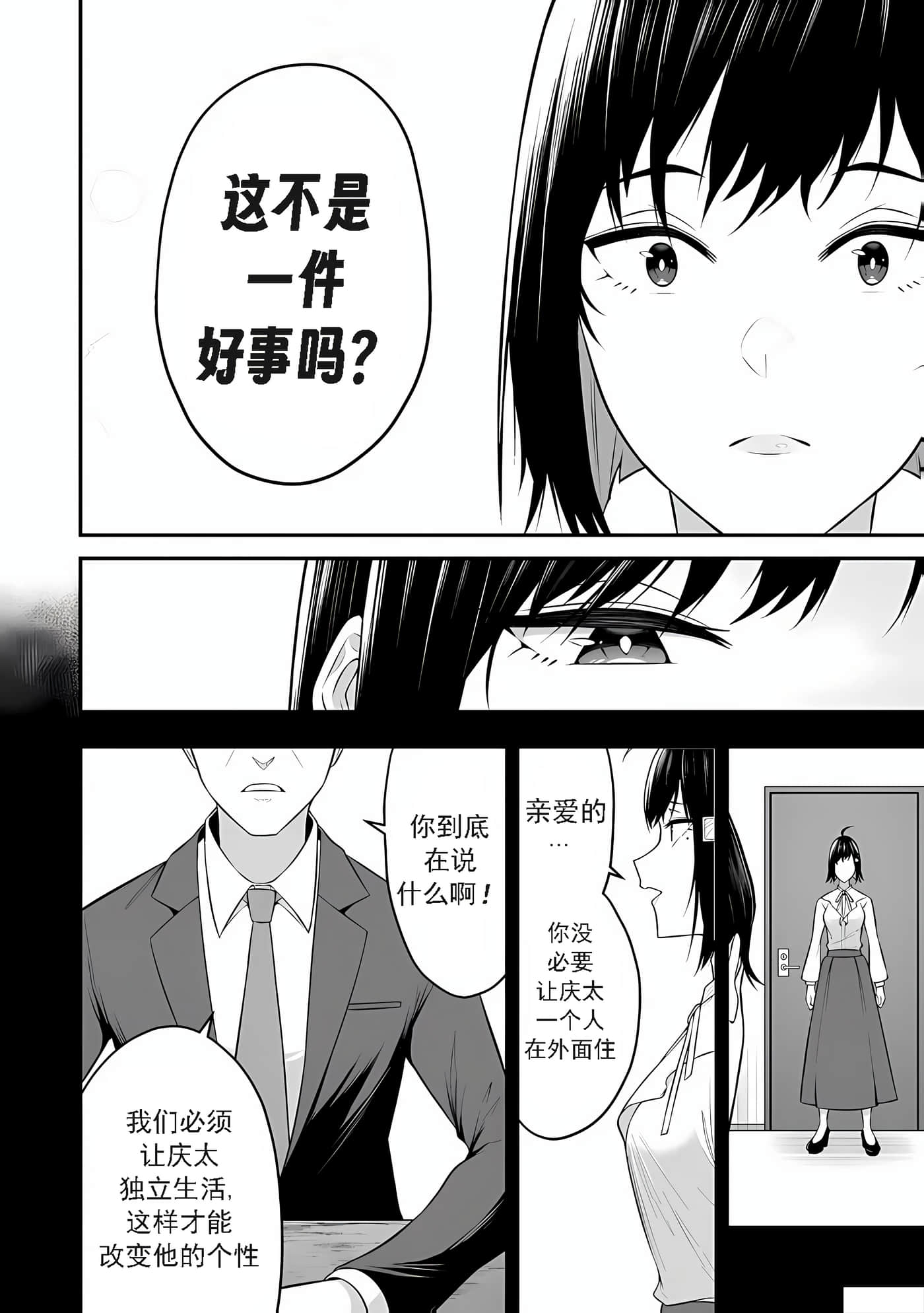 今泉家似乎成了辣妹聚集地【1-35话 全是中文】【今泉ん家はどうやらギャルの溜まり場になってるらしい～DEEP】-11