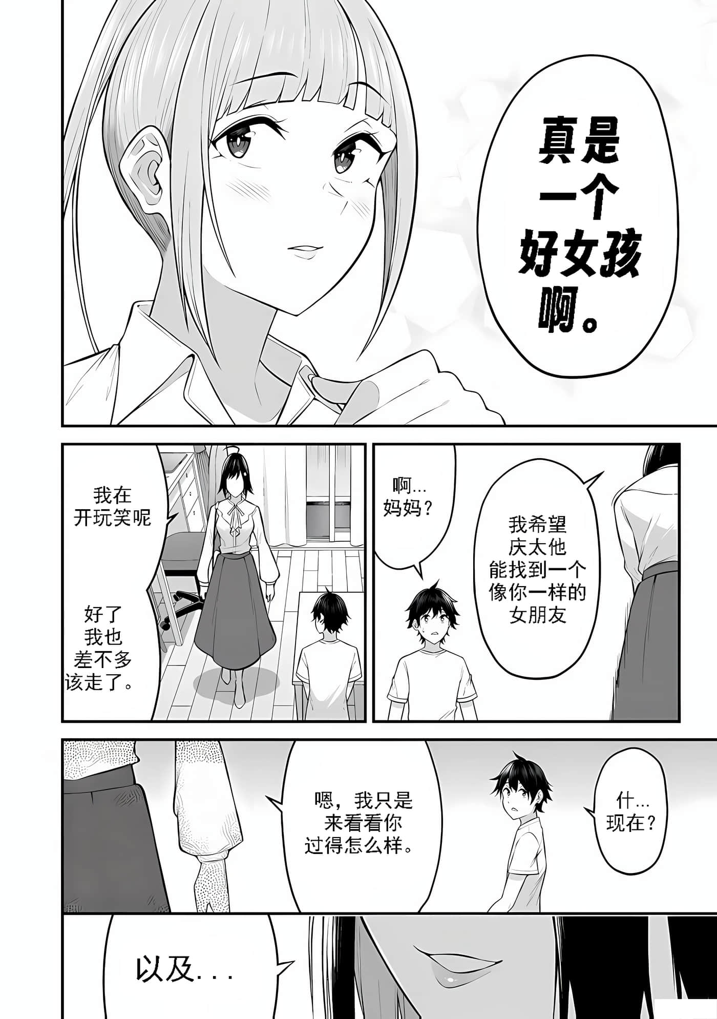 今泉家似乎成了辣妹聚集地【1-35话 全是中文】【今泉ん家はどうやらギャルの溜まり場になってるらしい～DEEP】-11