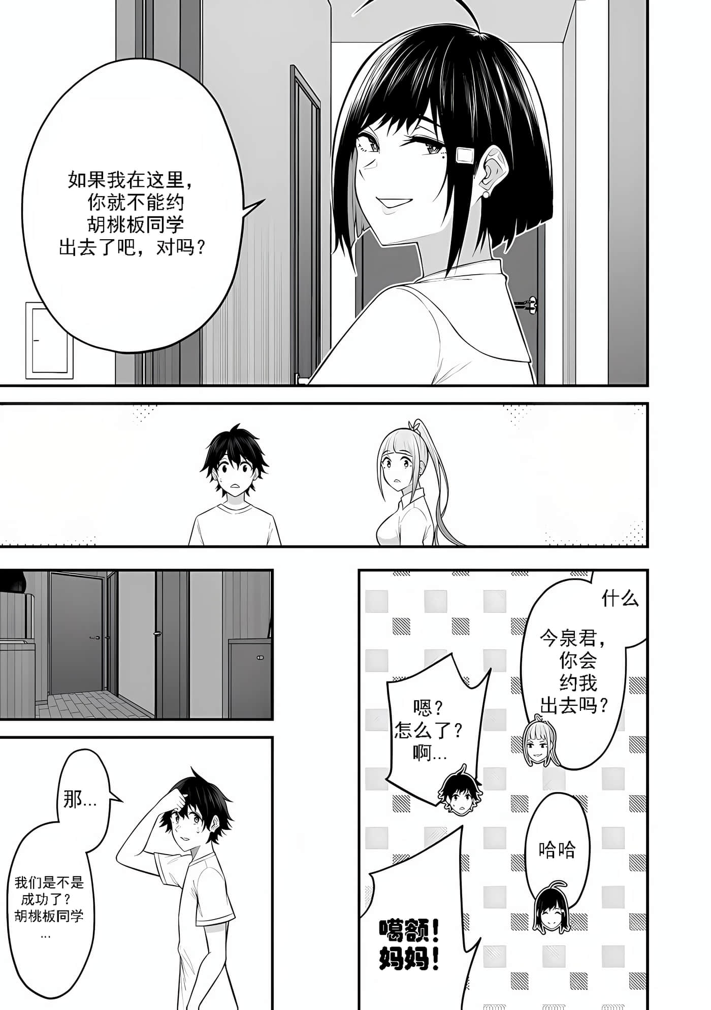 今泉家似乎成了辣妹聚集地【1-35话 全是中文】【今泉ん家はどうやらギャルの溜まり場になってるらしい～DEEP】-11