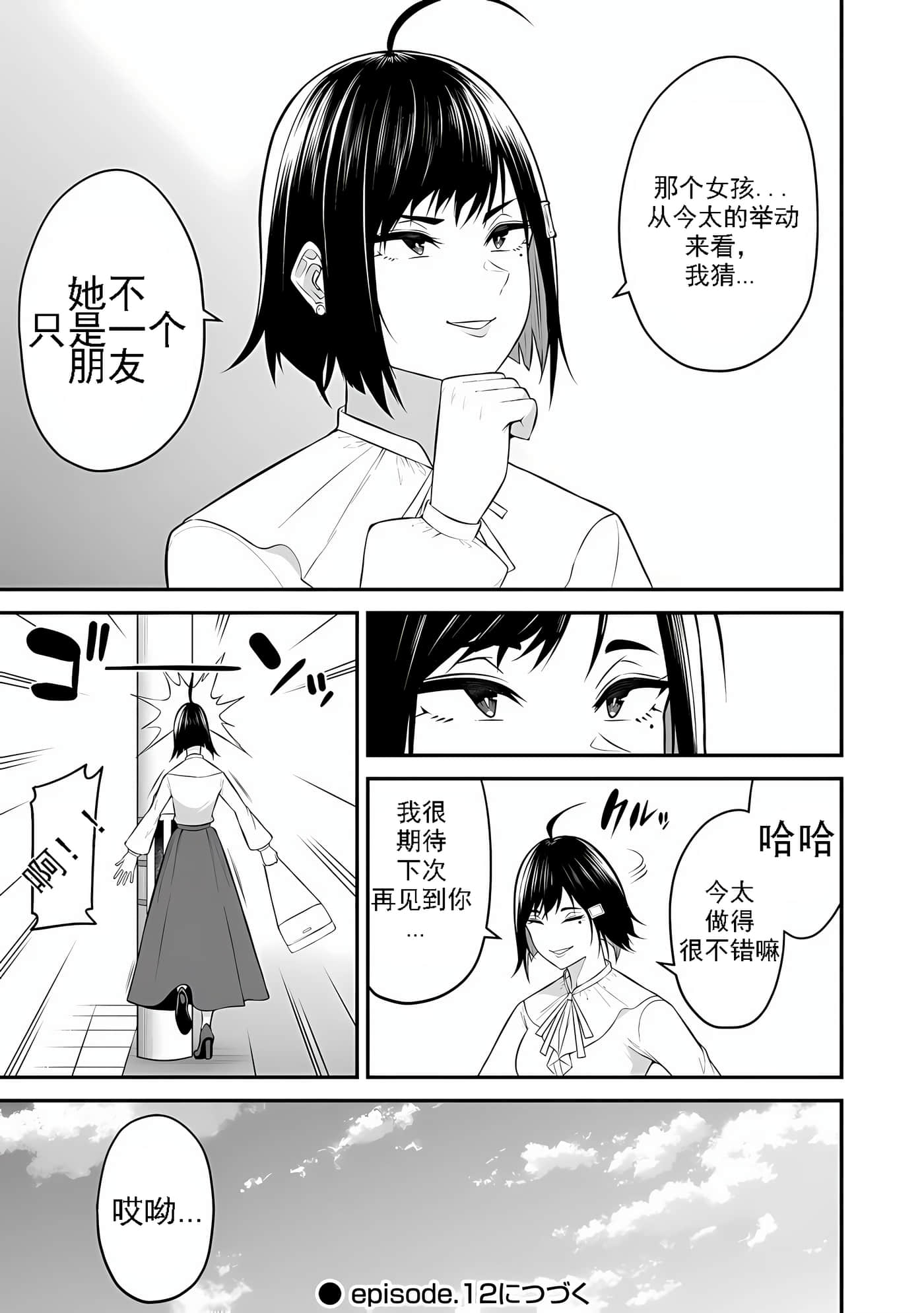 今泉家似乎成了辣妹聚集地【1-35话 全是中文】【今泉ん家はどうやらギャルの溜まり場になってるらしい～DEEP】-11