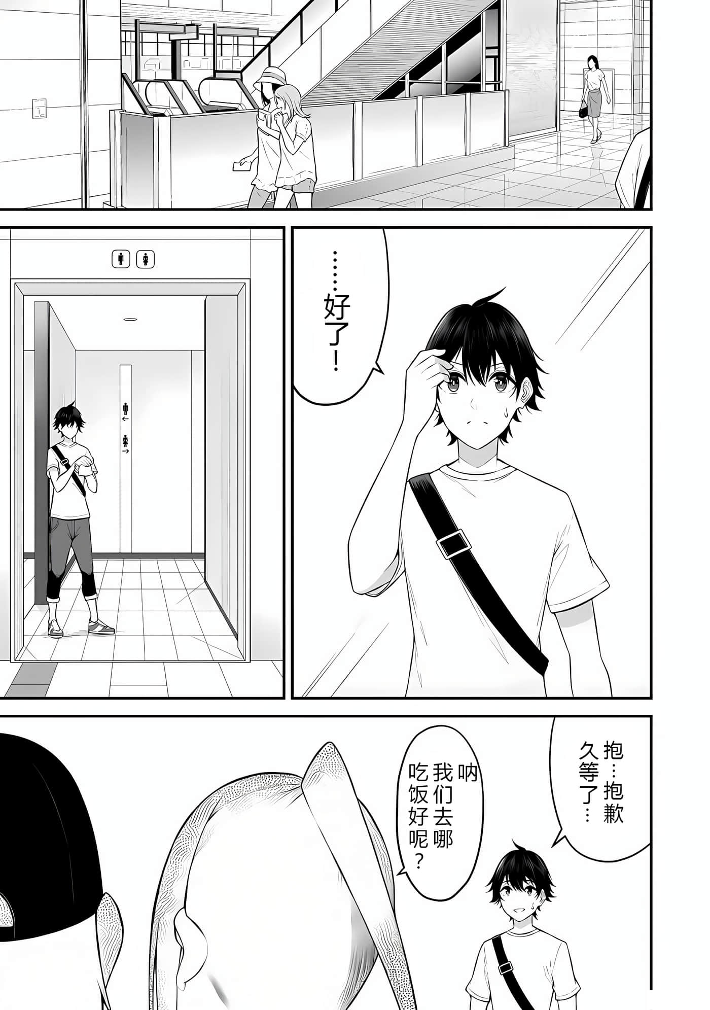 今泉家似乎成了辣妹聚集地【1-35话 全是中文】【今泉ん家はどうやらギャルの溜まり場になってるらしい～DEEP】-12