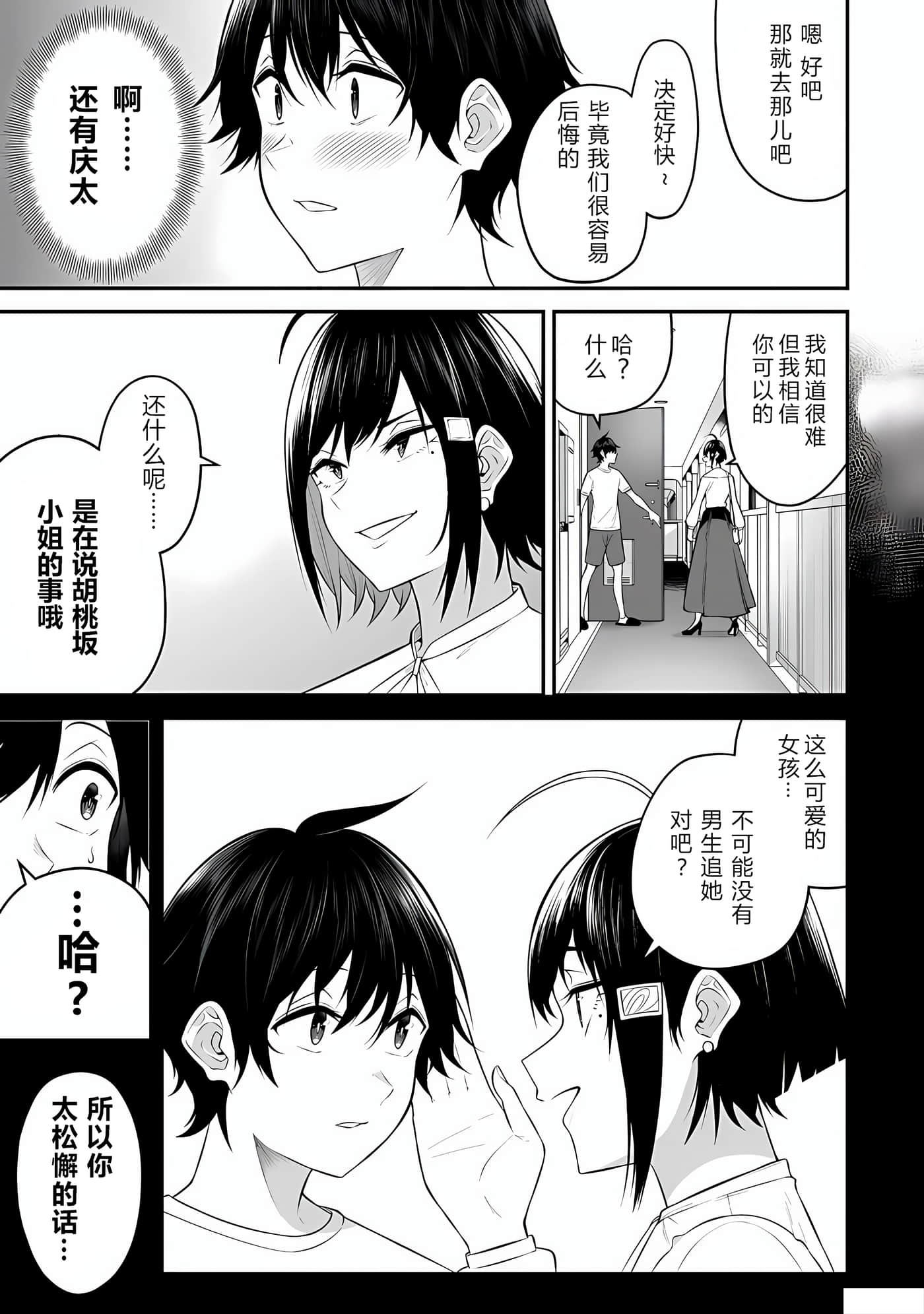 今泉家似乎成了辣妹聚集地【1-35话 全是中文】【今泉ん家はどうやらギャルの溜まり場になってるらしい～DEEP】-12