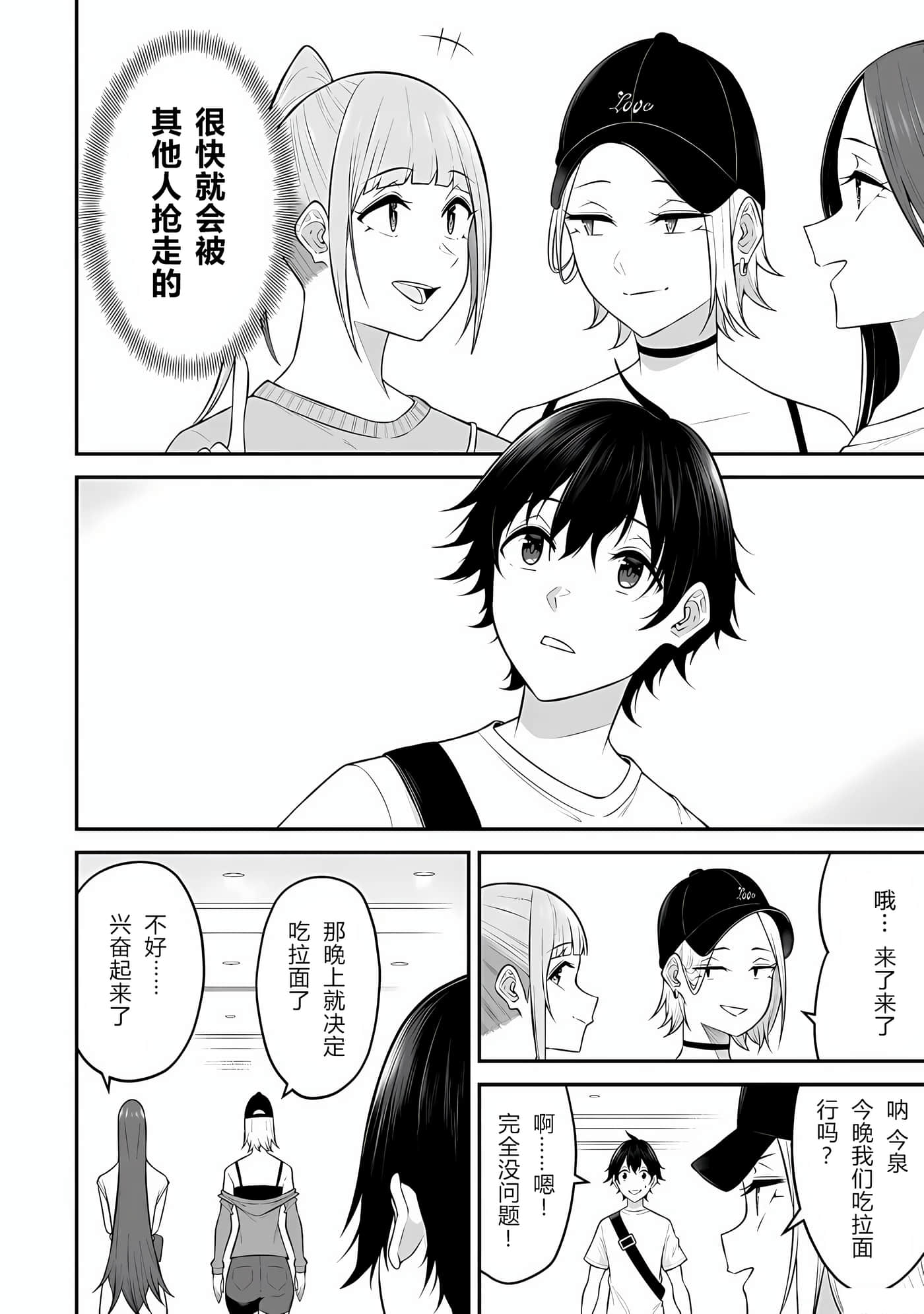 今泉家似乎成了辣妹聚集地【1-35话 全是中文】【今泉ん家はどうやらギャルの溜まり場になってるらしい～DEEP】-12