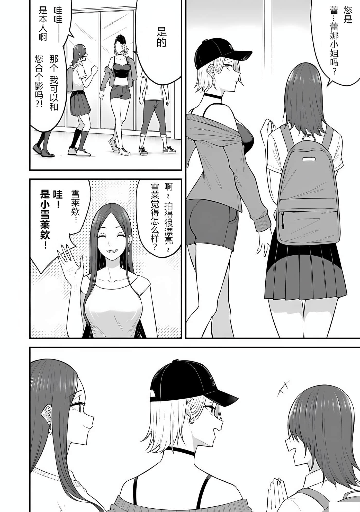 今泉家似乎成了辣妹聚集地【1-35话 全是中文】【今泉ん家はどうやらギャルの溜まり場になってるらしい～DEEP】-12