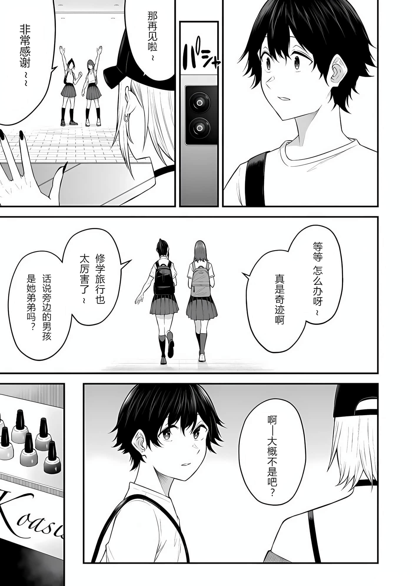 今泉家似乎成了辣妹聚集地【1-35话 全是中文】【今泉ん家はどうやらギャルの溜まり場になってるらしい～DEEP】-12