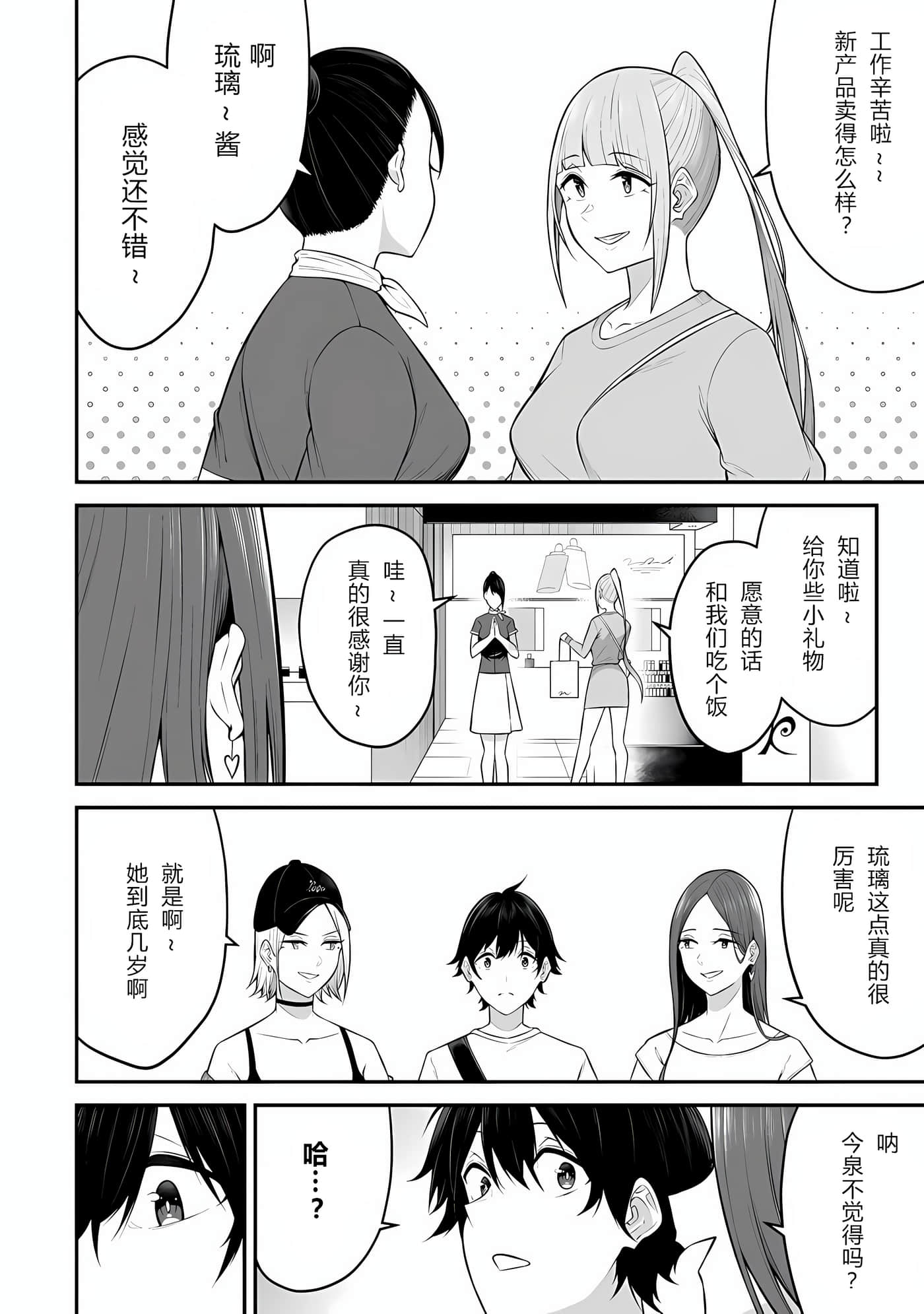 今泉家似乎成了辣妹聚集地【1-35话 全是中文】【今泉ん家はどうやらギャルの溜まり場になってるらしい～DEEP】-12