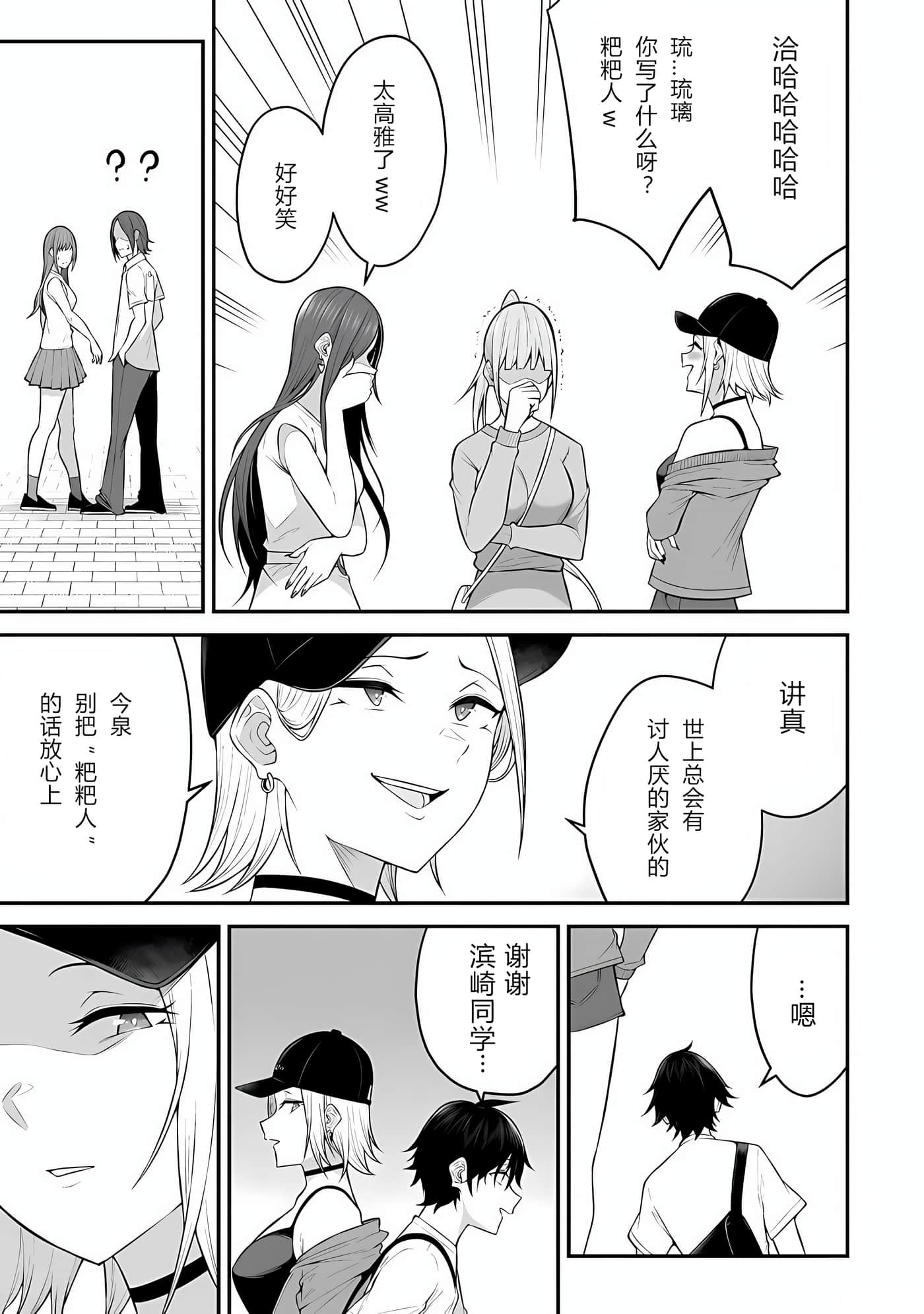 今泉家似乎成了辣妹聚集地【1-35话 全是中文】【今泉ん家はどうやらギャルの溜まり場になってるらしい～DEEP】-12