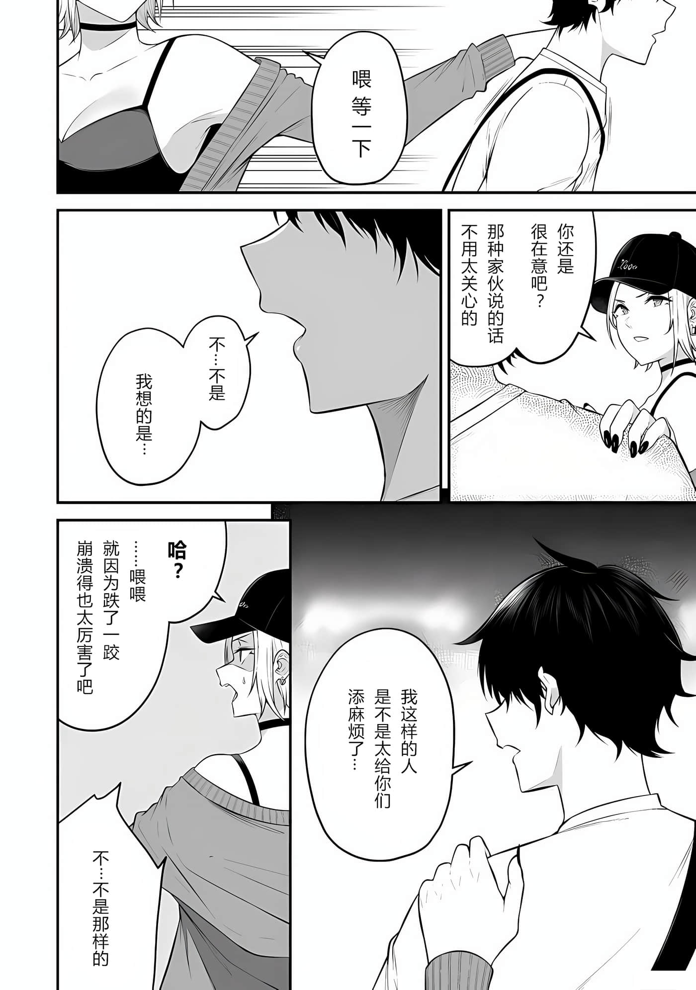 今泉家似乎成了辣妹聚集地【1-35话 全是中文】【今泉ん家はどうやらギャルの溜まり場になってるらしい～DEEP】-12