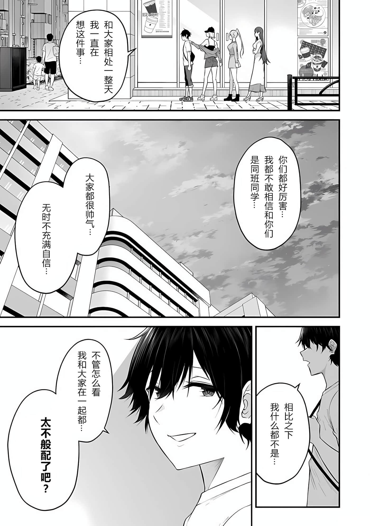 今泉家似乎成了辣妹聚集地【1-35话 全是中文】【今泉ん家はどうやらギャルの溜まり場になってるらしい～DEEP】-12