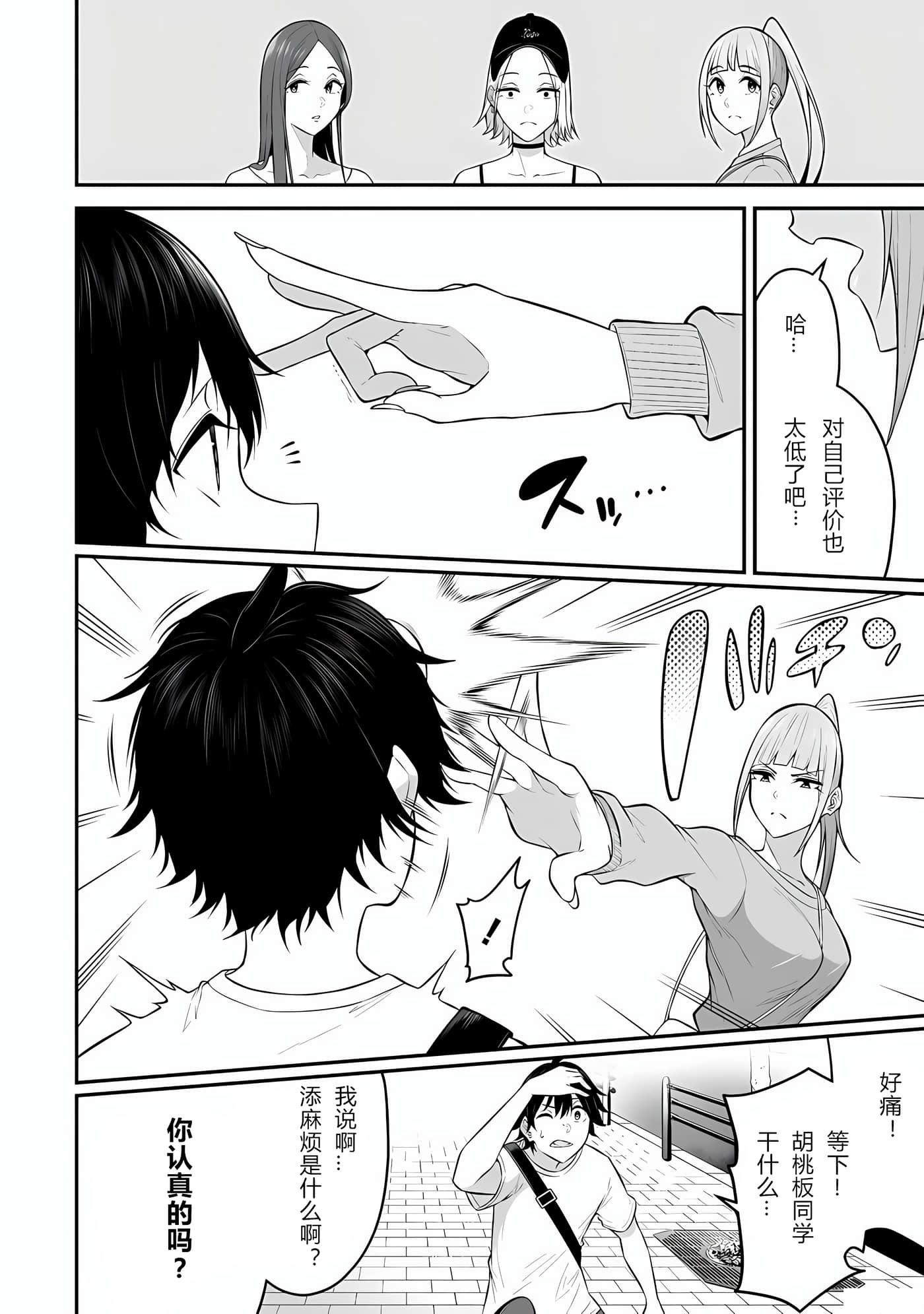 今泉家似乎成了辣妹聚集地【1-35话 全是中文】【今泉ん家はどうやらギャルの溜まり場になってるらしい～DEEP】-12