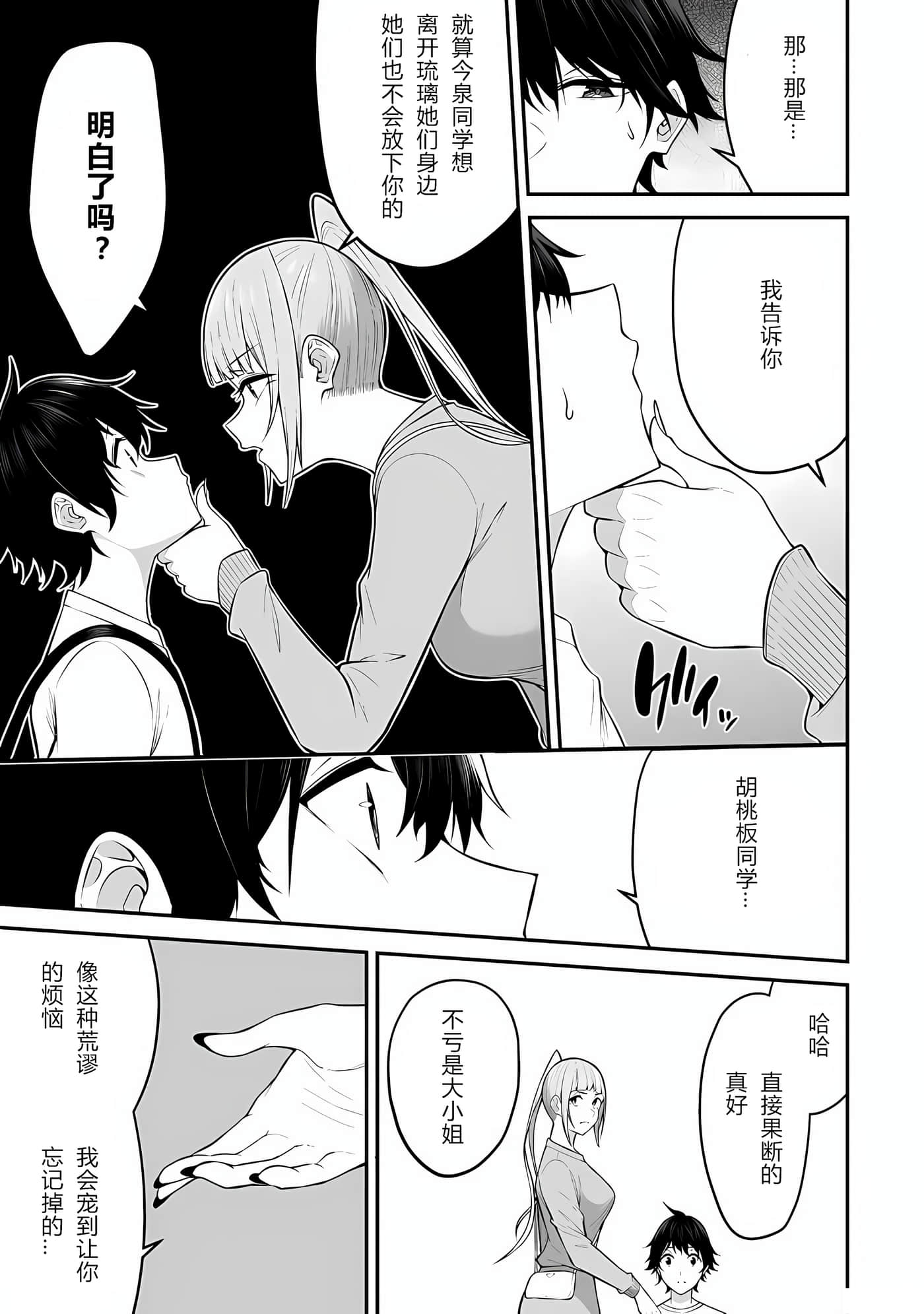 今泉家似乎成了辣妹聚集地【1-35话 全是中文】【今泉ん家はどうやらギャルの溜まり場になってるらしい～DEEP】-12