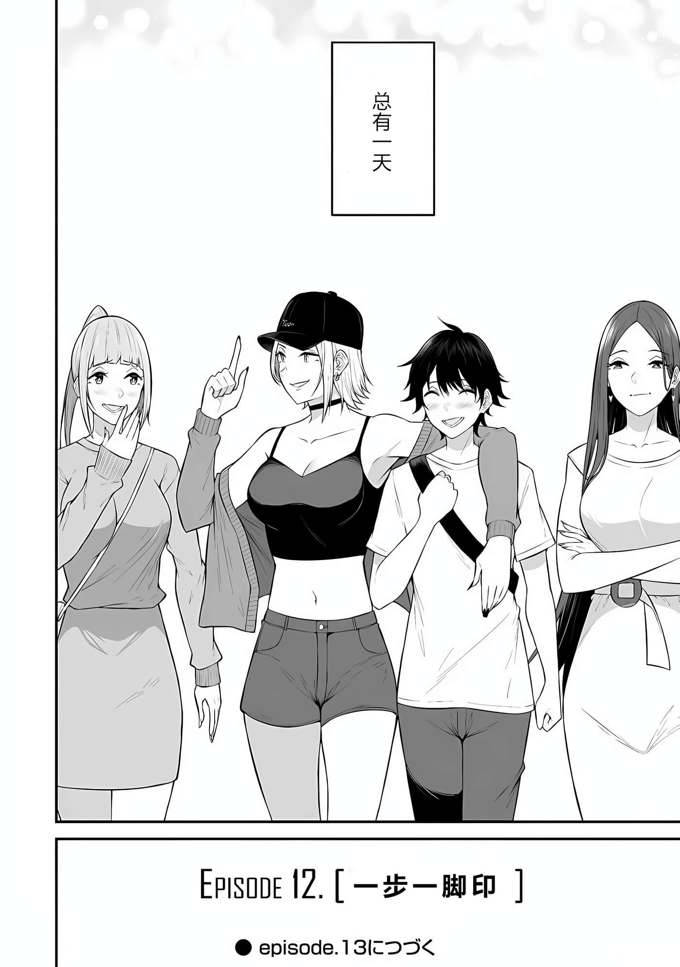 今泉家似乎成了辣妹聚集地【1-35话 全是中文】【今泉ん家はどうやらギャルの溜まり場になってるらしい～DEEP】-12