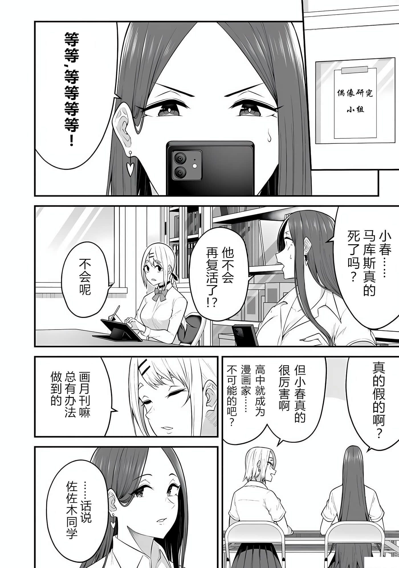 今泉家似乎成了辣妹聚集地【1-35话 全是中文】【今泉ん家はどうやらギャルの溜まり場になってるらしい～DEEP】-13