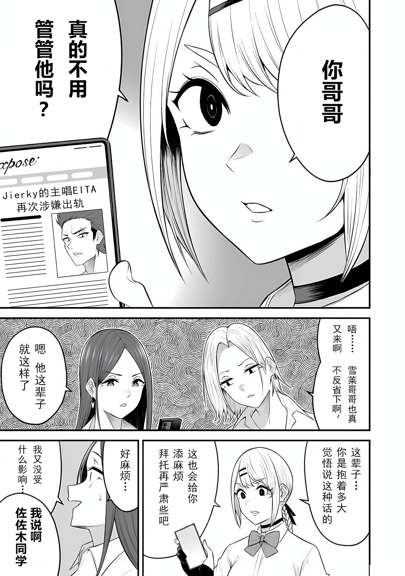 今泉家似乎成了辣妹聚集地【1-35话 全是中文】【今泉ん家はどうやらギャルの溜まり場になってるらしい～DEEP】-13