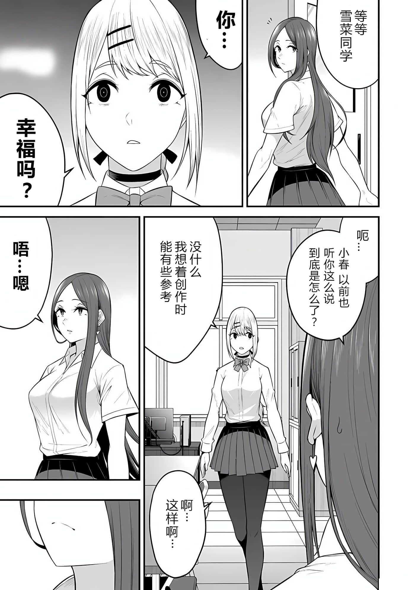 今泉家似乎成了辣妹聚集地【1-35话 全是中文】【今泉ん家はどうやらギャルの溜まり場になってるらしい～DEEP】-13