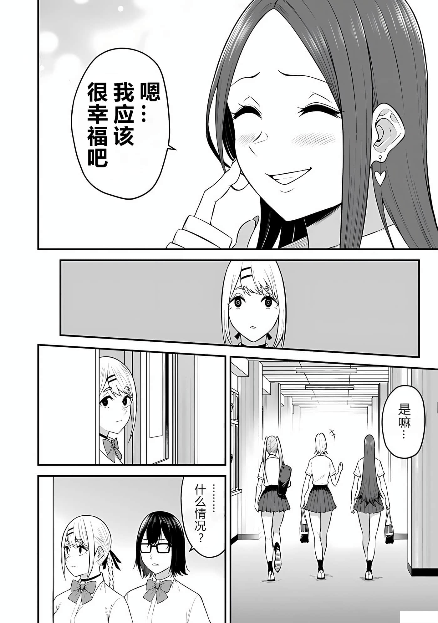 今泉家似乎成了辣妹聚集地【1-35话 全是中文】【今泉ん家はどうやらギャルの溜まり場になってるらしい～DEEP】-13