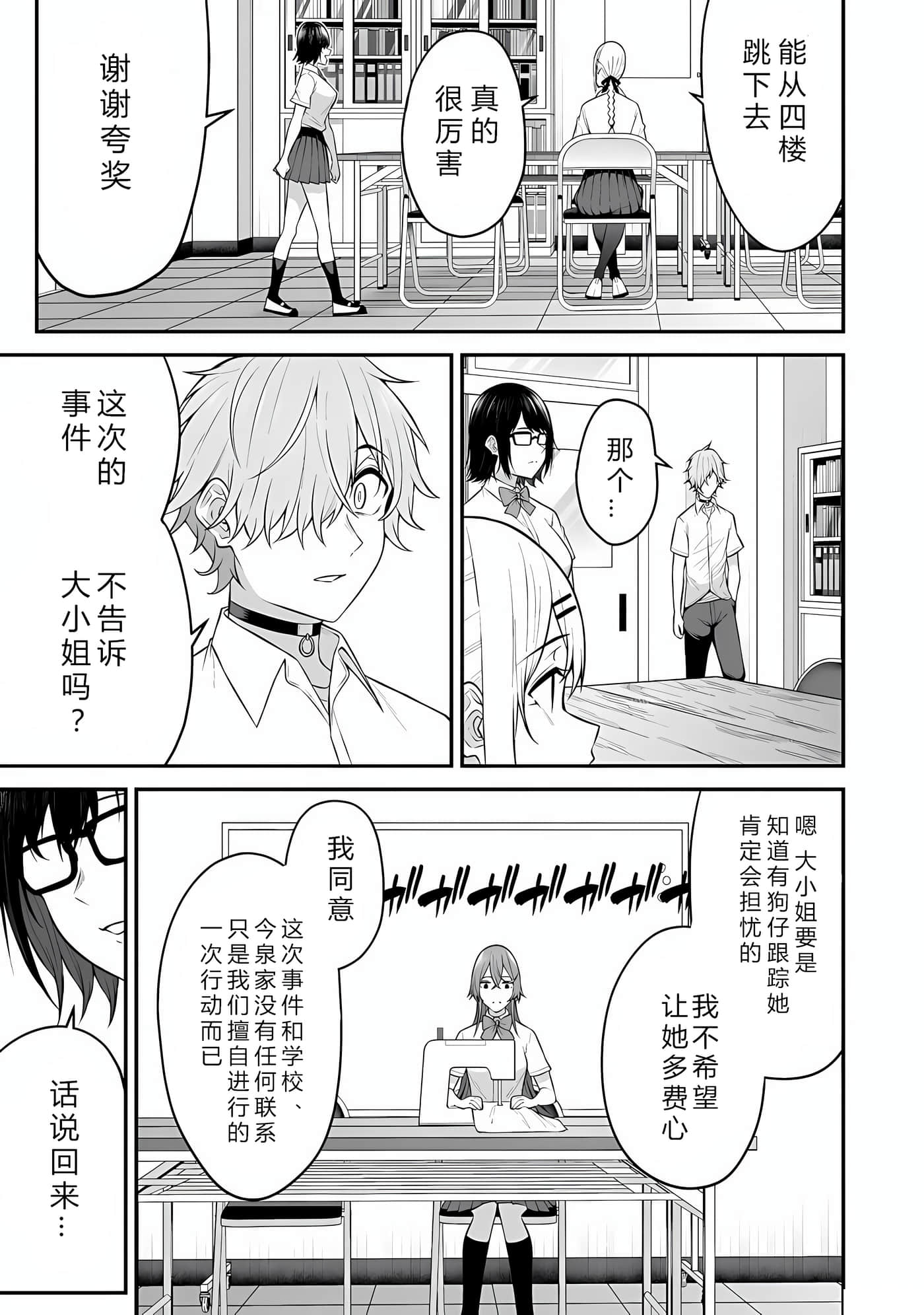 今泉家似乎成了辣妹聚集地【1-35话 全是中文】【今泉ん家はどうやらギャルの溜まり場になってるらしい～DEEP】-13