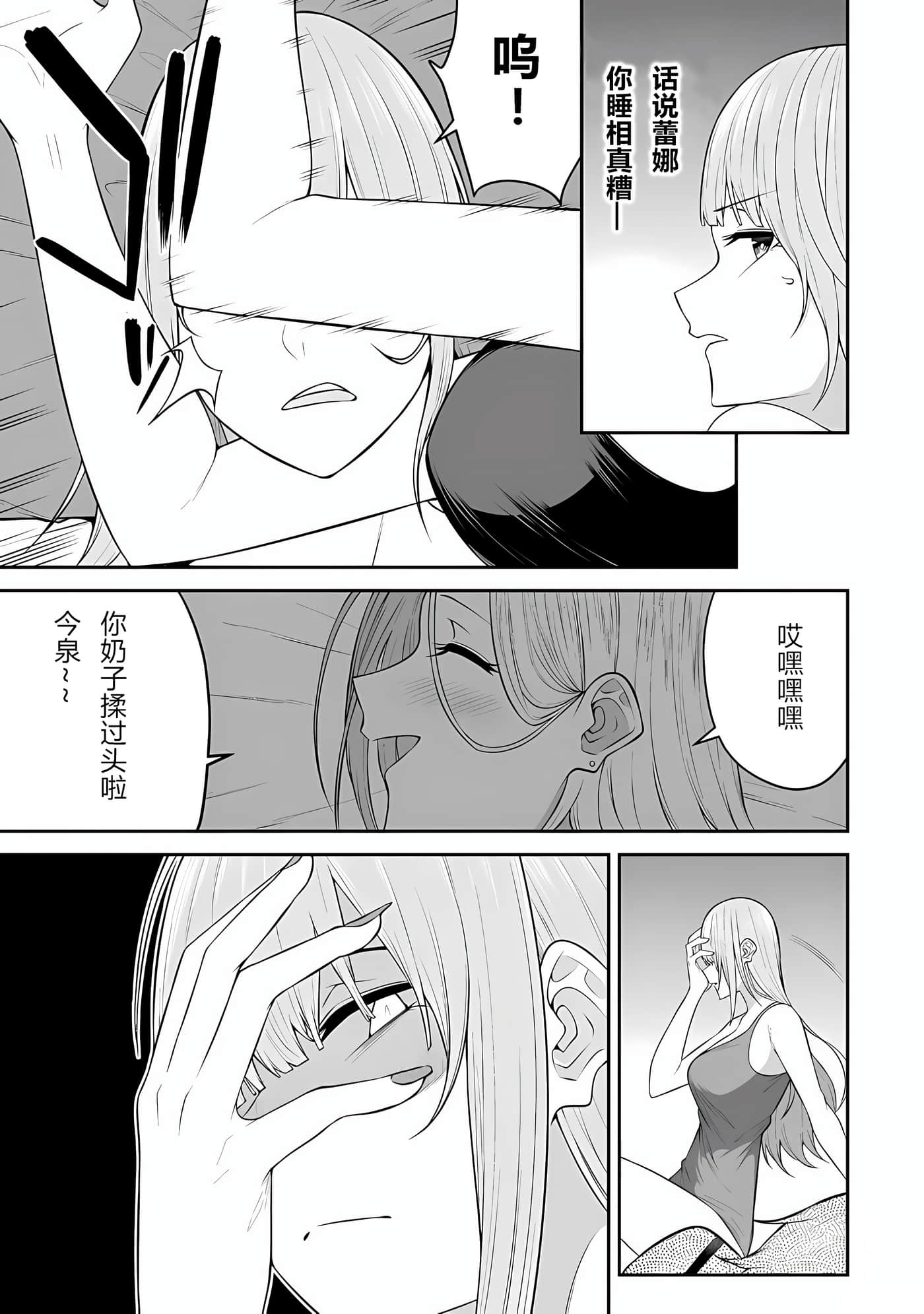 今泉家似乎成了辣妹聚集地【1-35话 全是中文】【今泉ん家はどうやらギャルの溜まり場になってるらしい～DEEP】-14