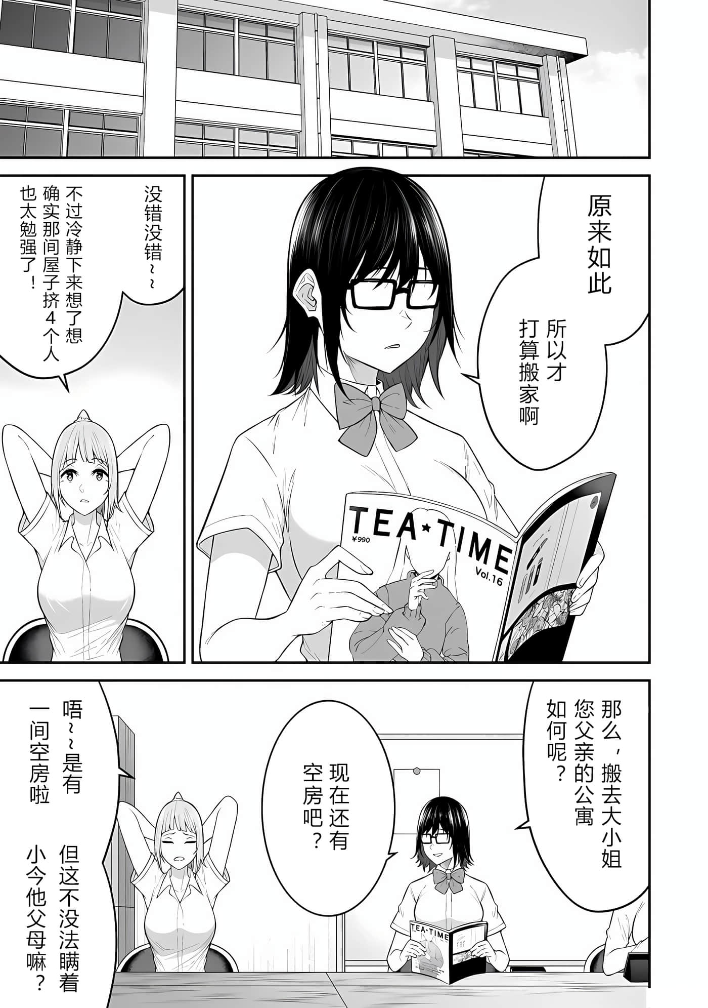 今泉家似乎成了辣妹聚集地【1-35话 全是中文】【今泉ん家はどうやらギャルの溜まり場になってるらしい～DEEP】-14