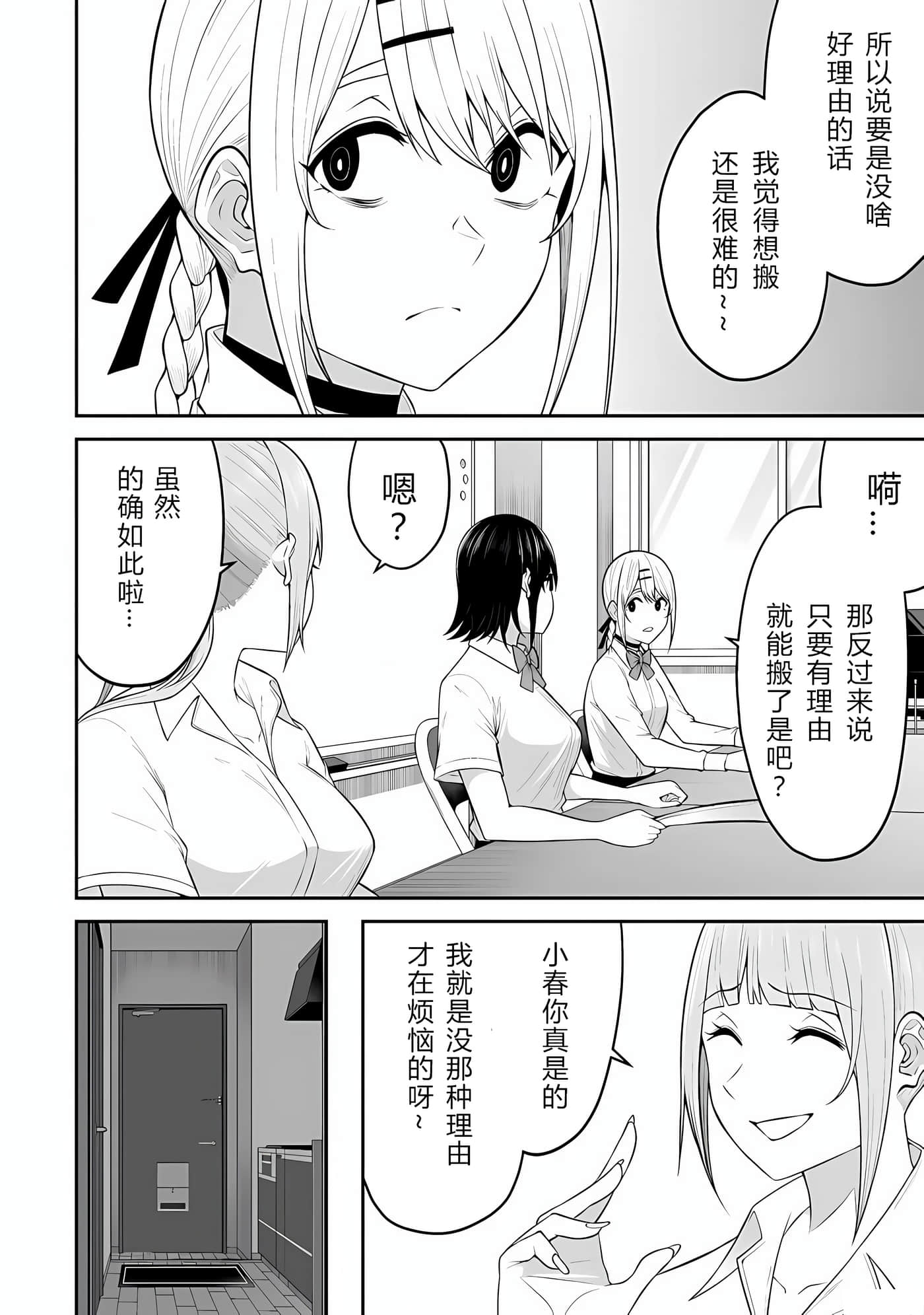 今泉家似乎成了辣妹聚集地【1-35话 全是中文】【今泉ん家はどうやらギャルの溜まり場になってるらしい～DEEP】-14