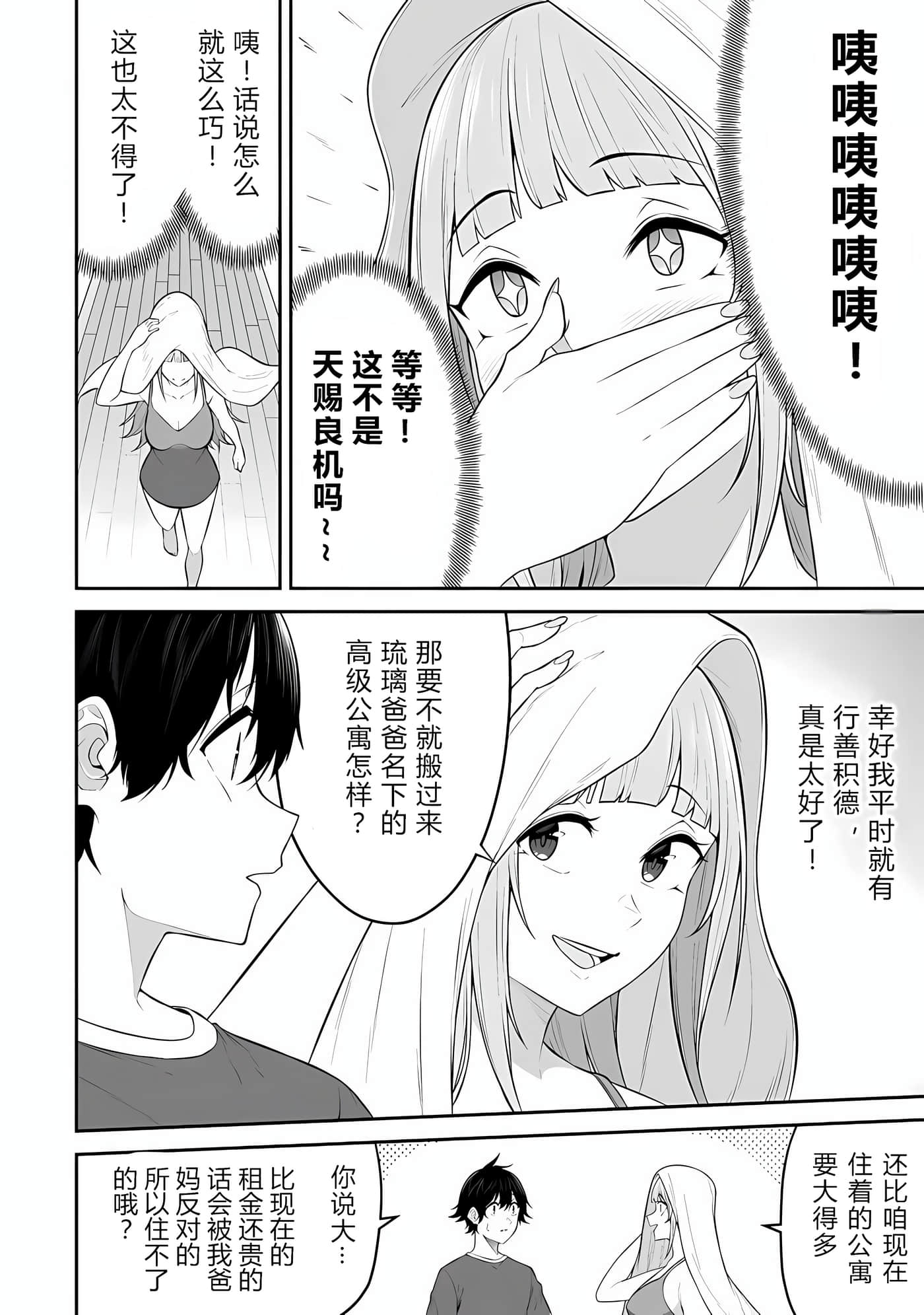 今泉家似乎成了辣妹聚集地【1-35话 全是中文】【今泉ん家はどうやらギャルの溜まり場になってるらしい～DEEP】-14