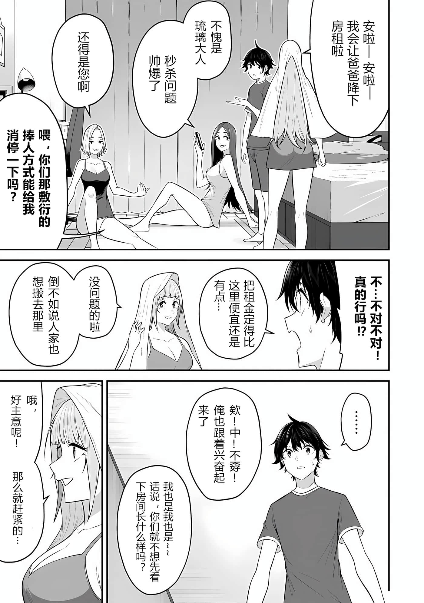 今泉家似乎成了辣妹聚集地【1-35话 全是中文】【今泉ん家はどうやらギャルの溜まり場になってるらしい～DEEP】-14