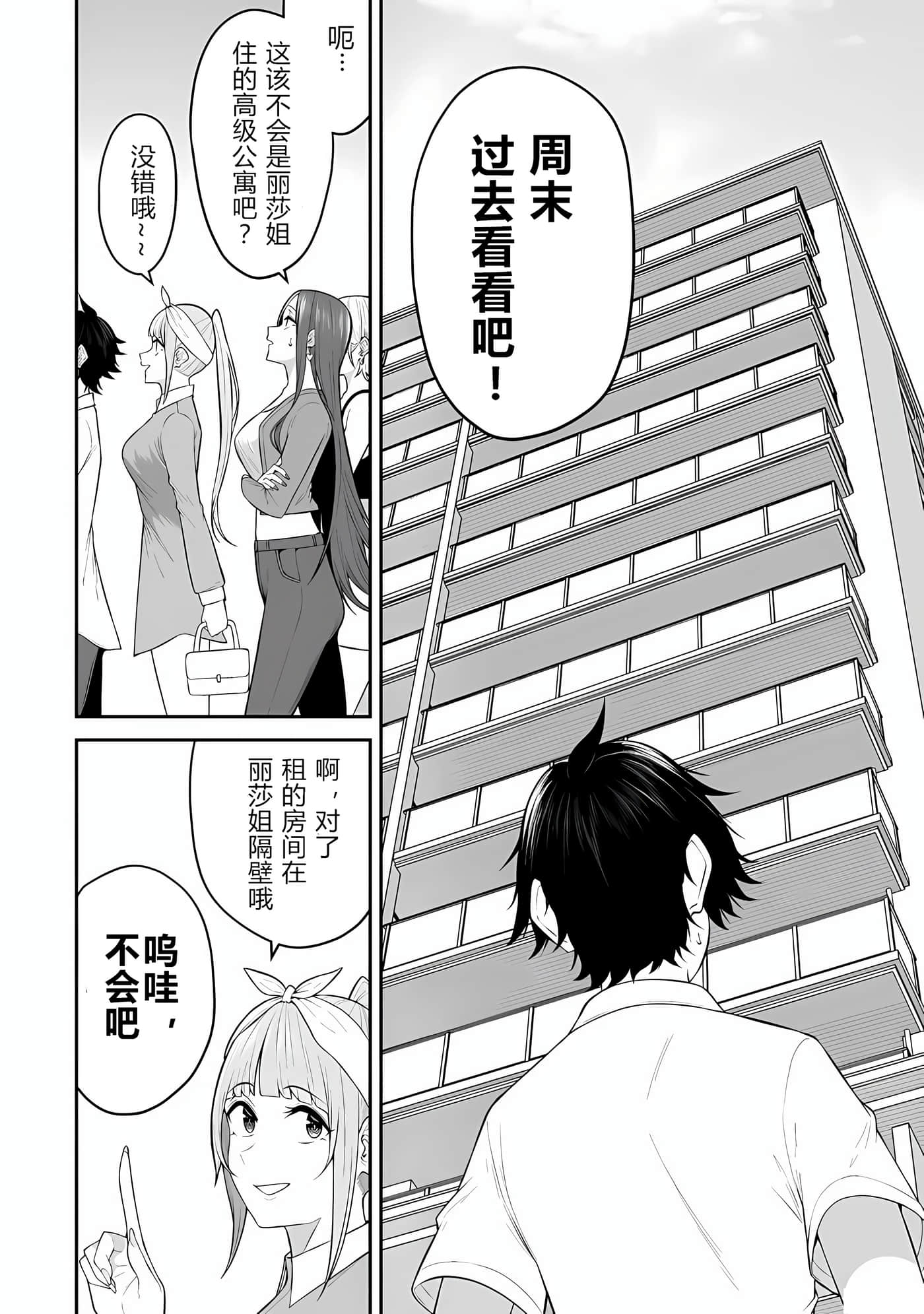 今泉家似乎成了辣妹聚集地【1-35话 全是中文】【今泉ん家はどうやらギャルの溜まり場になってるらしい～DEEP】-14