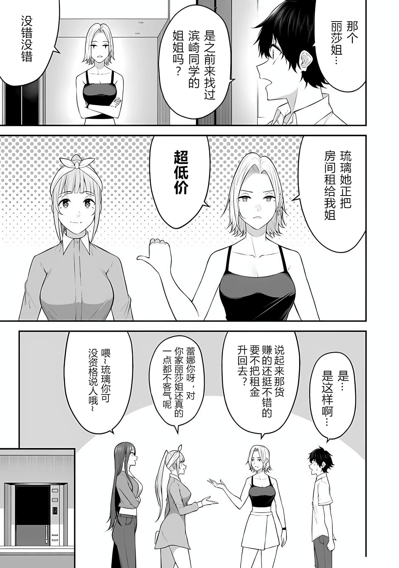 今泉家似乎成了辣妹聚集地【1-35话 全是中文】【今泉ん家はどうやらギャルの溜まり場になってるらしい～DEEP】-14