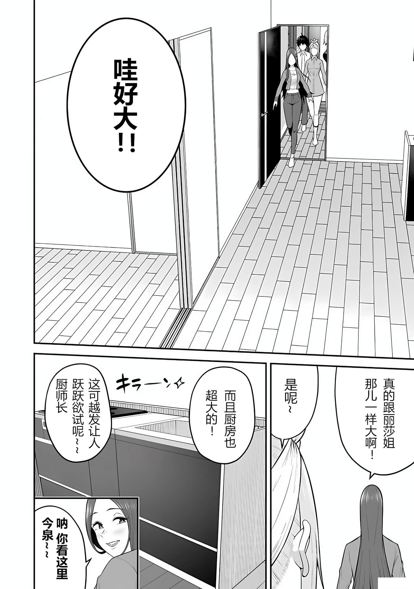 今泉家似乎成了辣妹聚集地【1-35话 全是中文】【今泉ん家はどうやらギャルの溜まり場になってるらしい～DEEP】-14