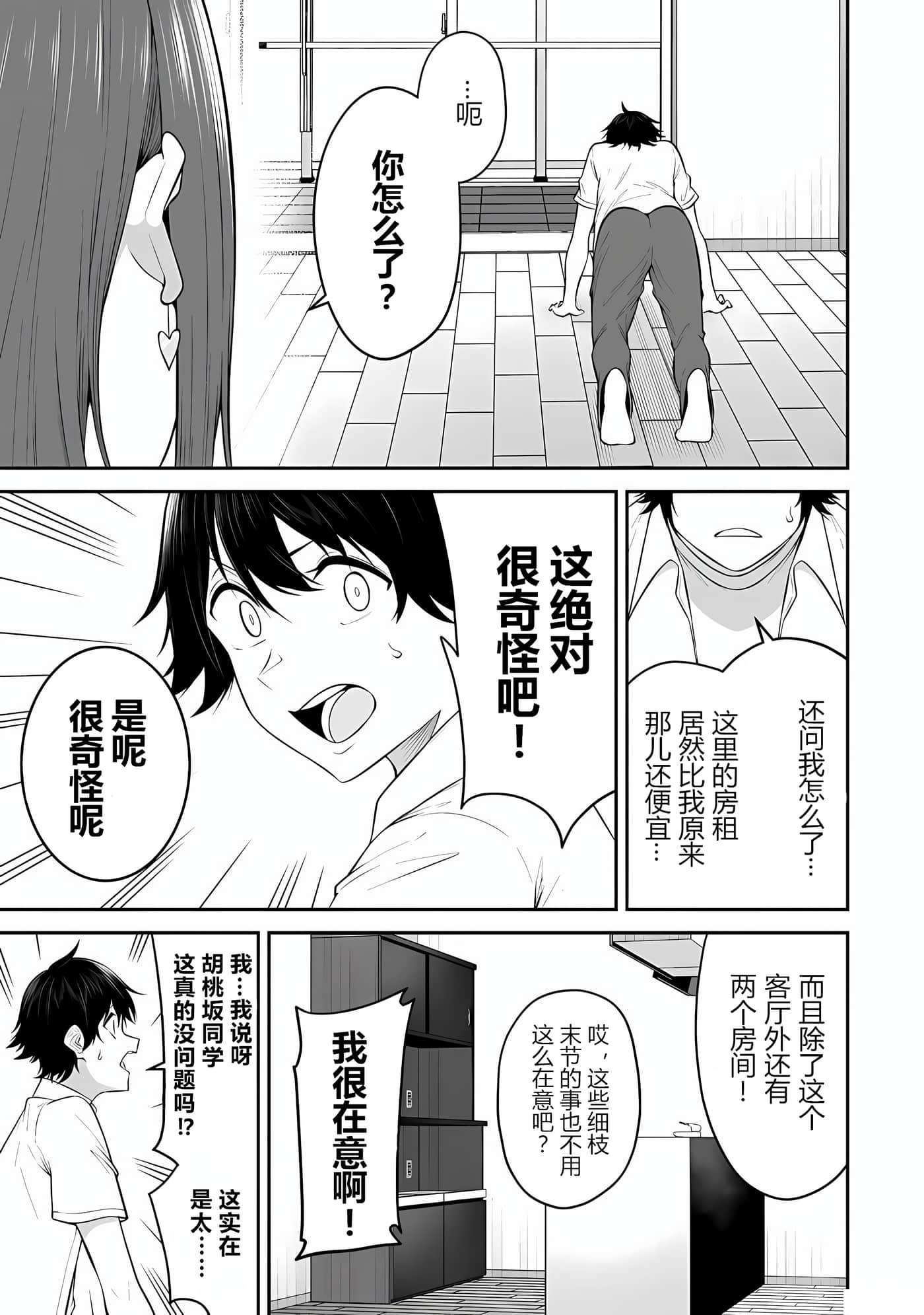 今泉家似乎成了辣妹聚集地【1-35话 全是中文】【今泉ん家はどうやらギャルの溜まり場になってるらしい～DEEP】-14