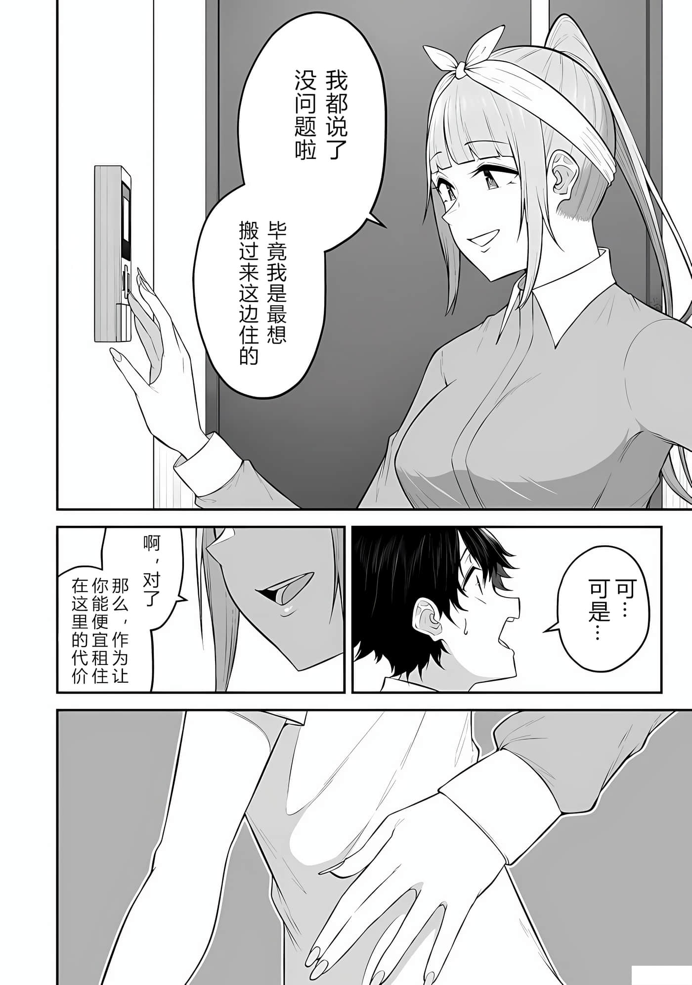 今泉家似乎成了辣妹聚集地【1-35话 全是中文】【今泉ん家はどうやらギャルの溜まり場になってるらしい～DEEP】-14