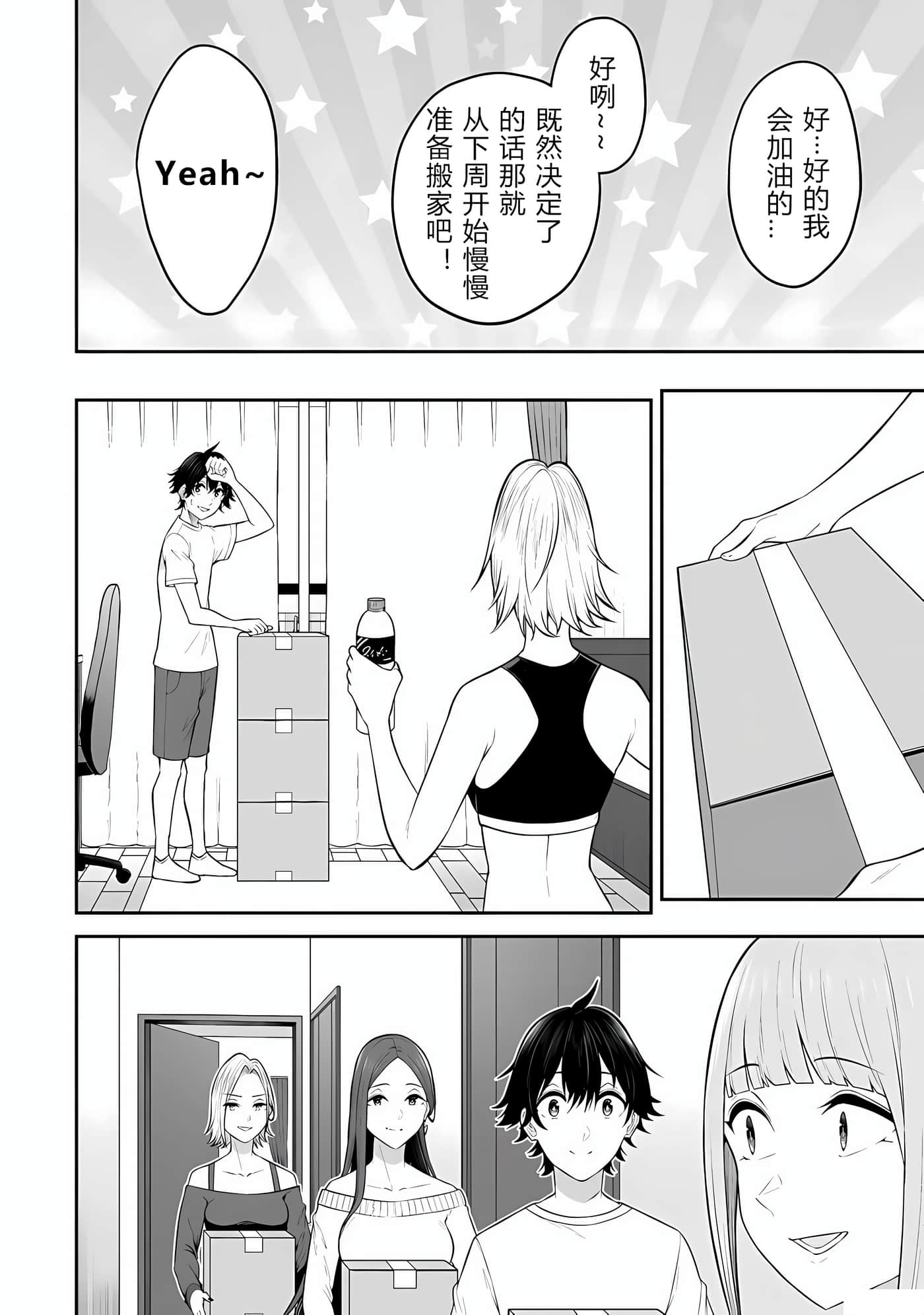 今泉家似乎成了辣妹聚集地【1-35话 全是中文】【今泉ん家はどうやらギャルの溜まり場になってるらしい～DEEP】-14