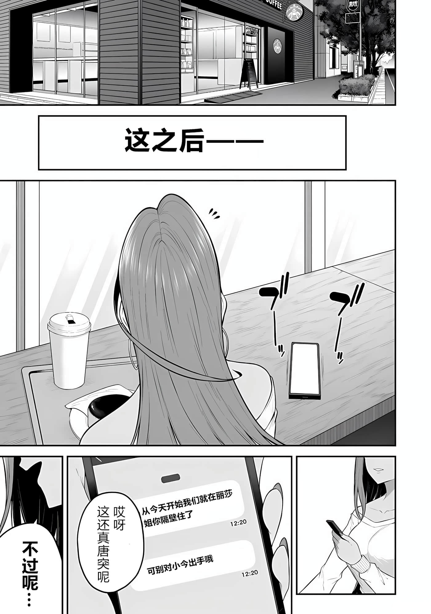 今泉家似乎成了辣妹聚集地【1-35话 全是中文】【今泉ん家はどうやらギャルの溜まり場になってるらしい～DEEP】-14