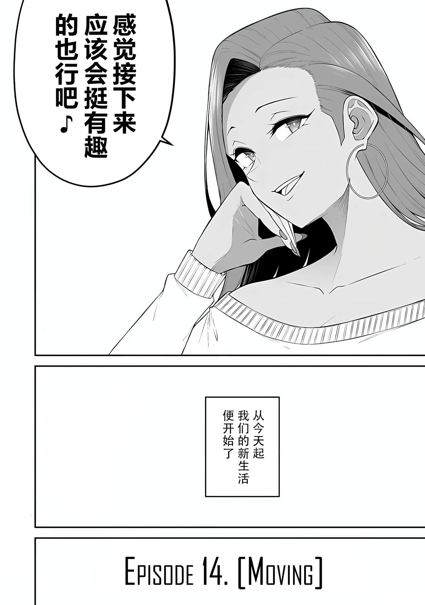 今泉家似乎成了辣妹聚集地【1-35话 全是中文】【今泉ん家はどうやらギャルの溜まり場になってるらしい～DEEP】-14