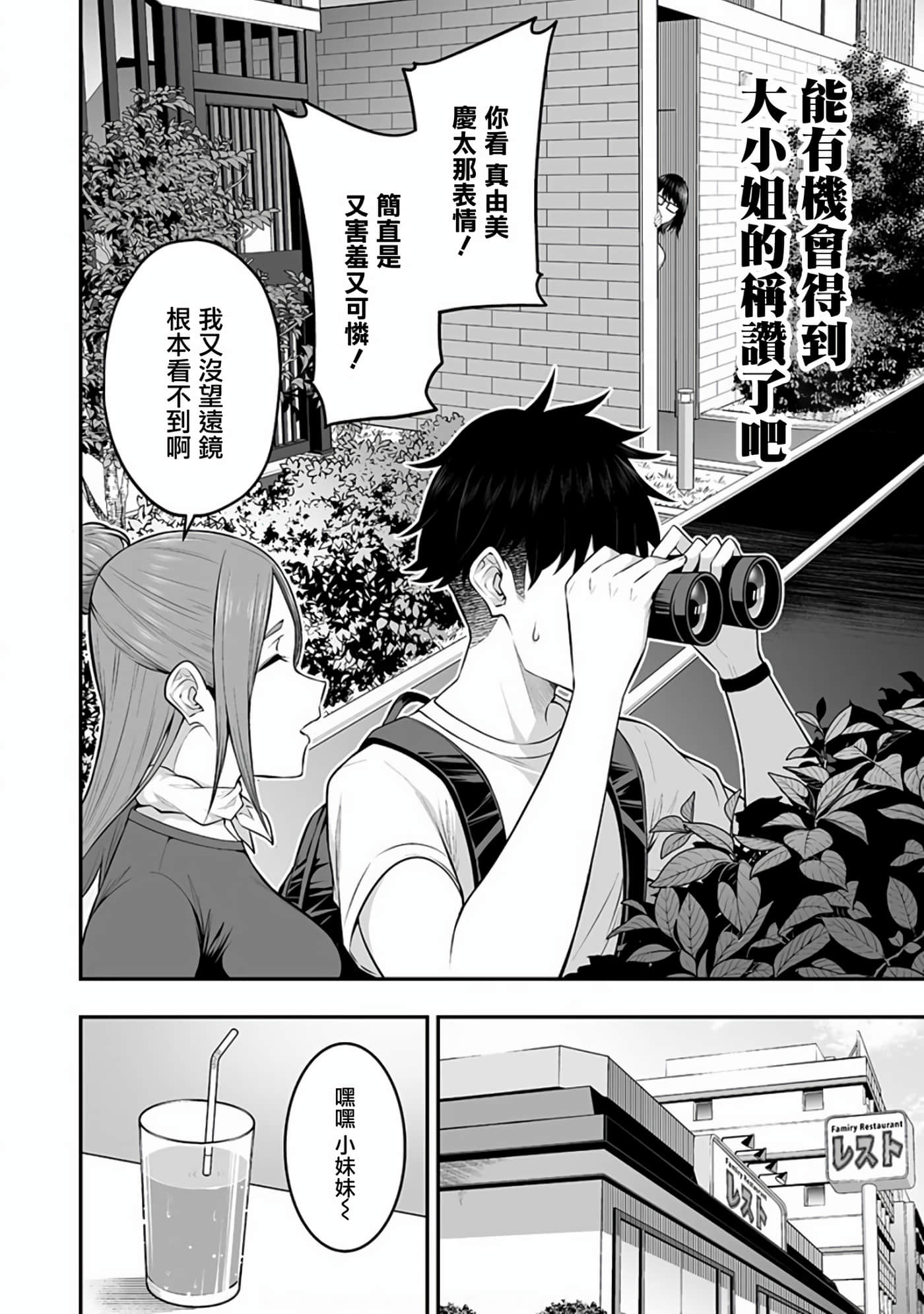 今泉家似乎成了辣妹聚集地【1-35话 全是中文】【今泉ん家はどうやらギャルの溜まり場になってるらしい～DEEP】-6