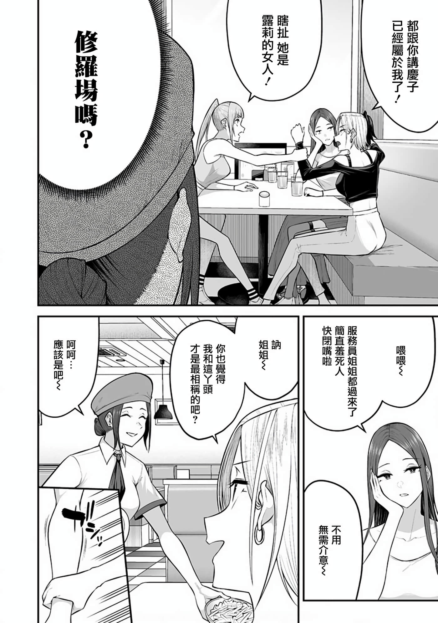 今泉家似乎成了辣妹聚集地【1-35话 全是中文】【今泉ん家はどうやらギャルの溜まり場になってるらしい～DEEP】-6