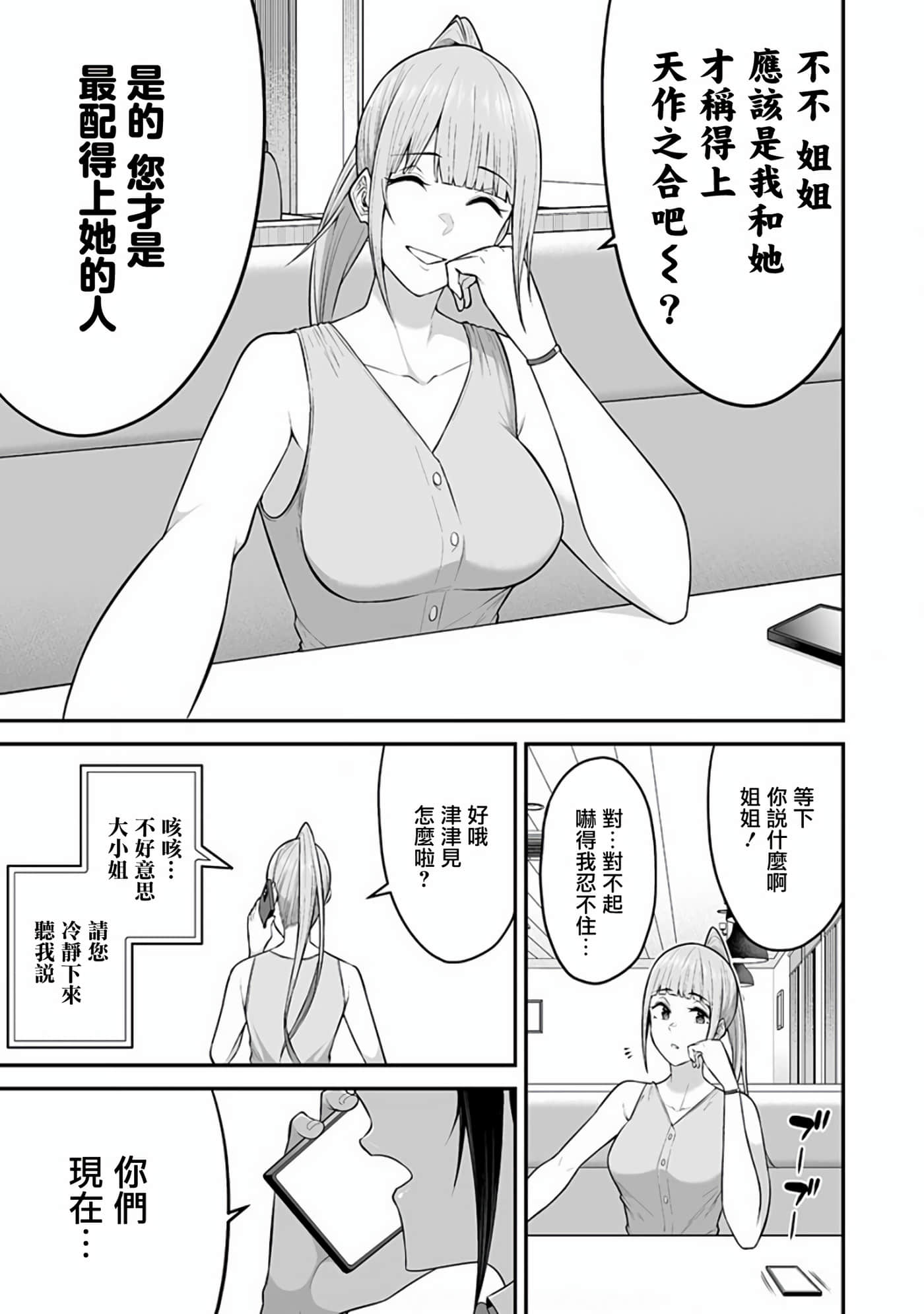 今泉家似乎成了辣妹聚集地【1-35话 全是中文】【今泉ん家はどうやらギャルの溜まり場になってるらしい～DEEP】-6